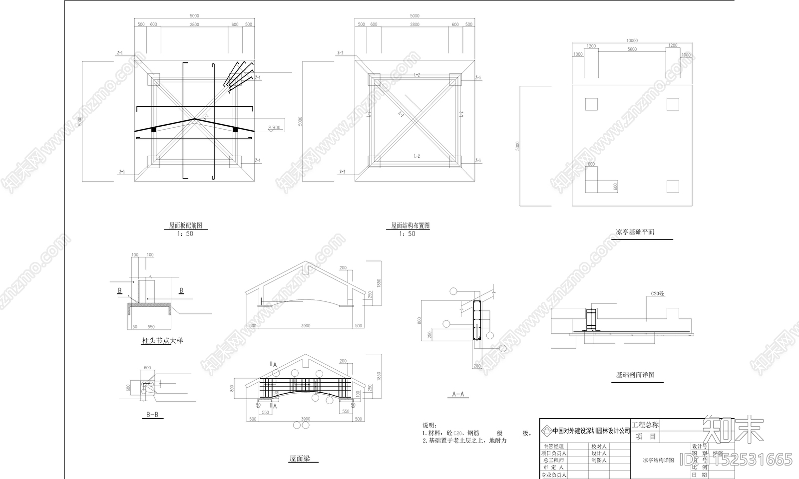 现代混凝土钢结构亭子节点施工图下载【ID:1152531665】