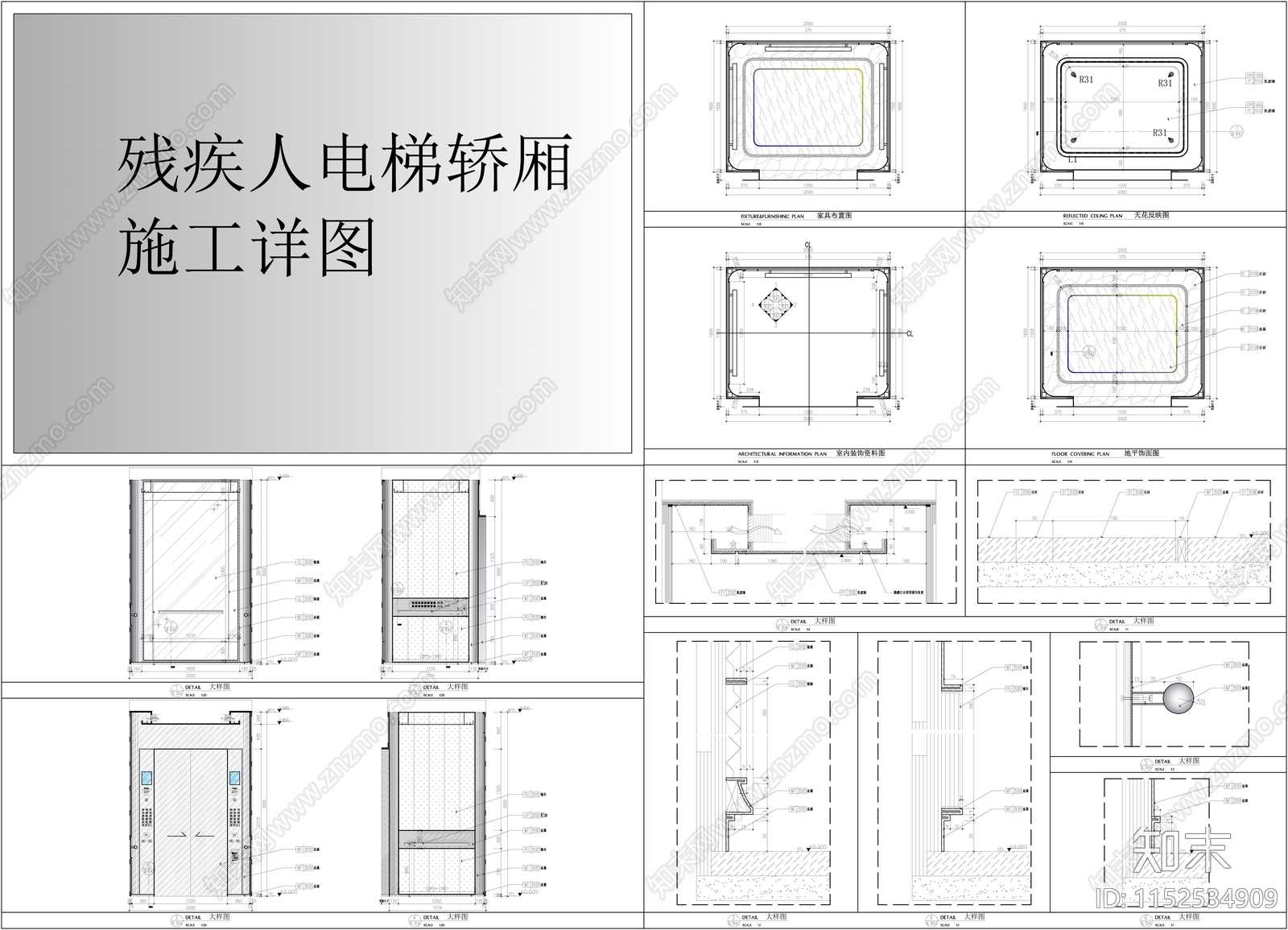 残疾人电梯轿厢施工详图施工图下载【ID:1152534909】