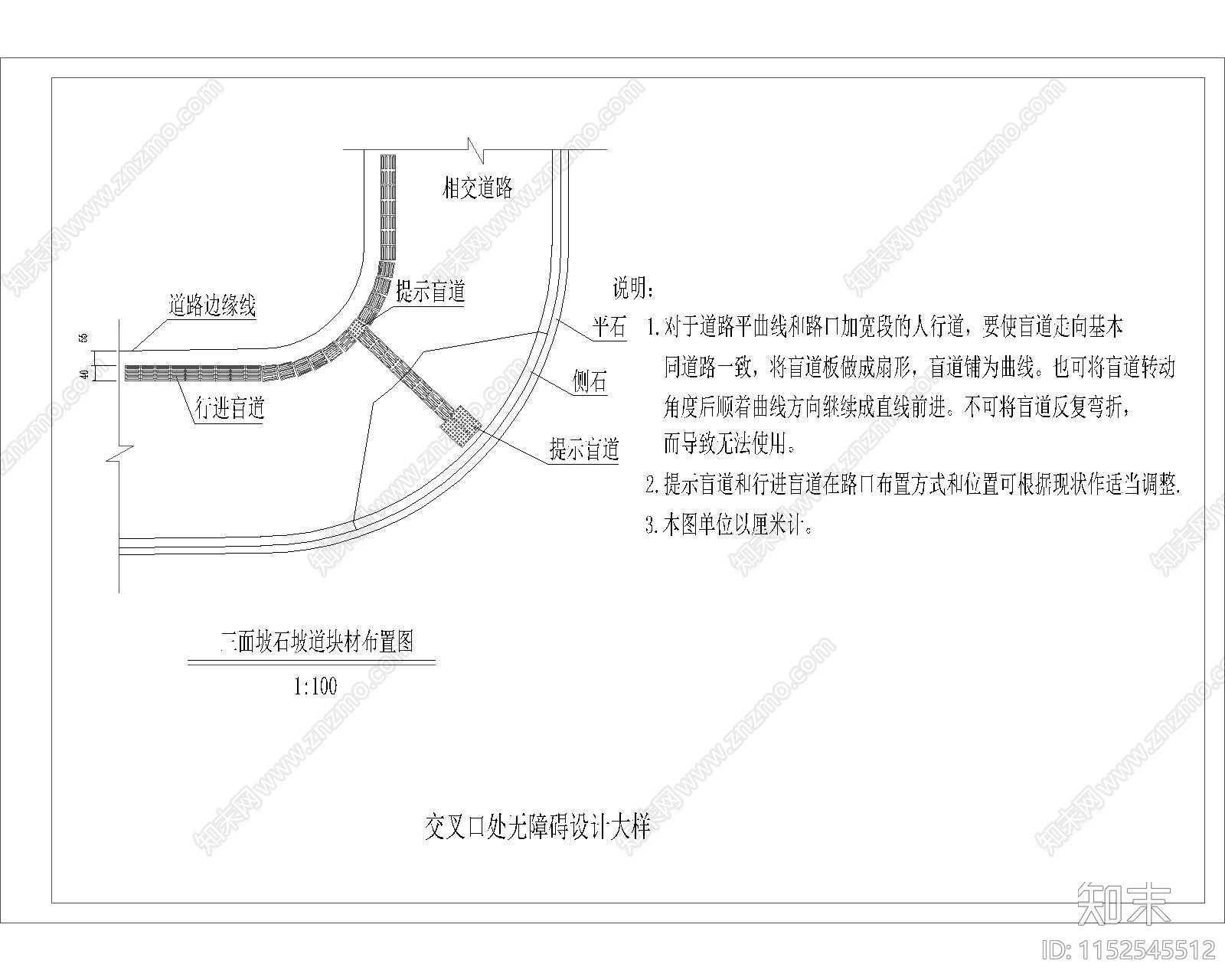 盲道通用节点图cad施工图下载【ID:1152545512】