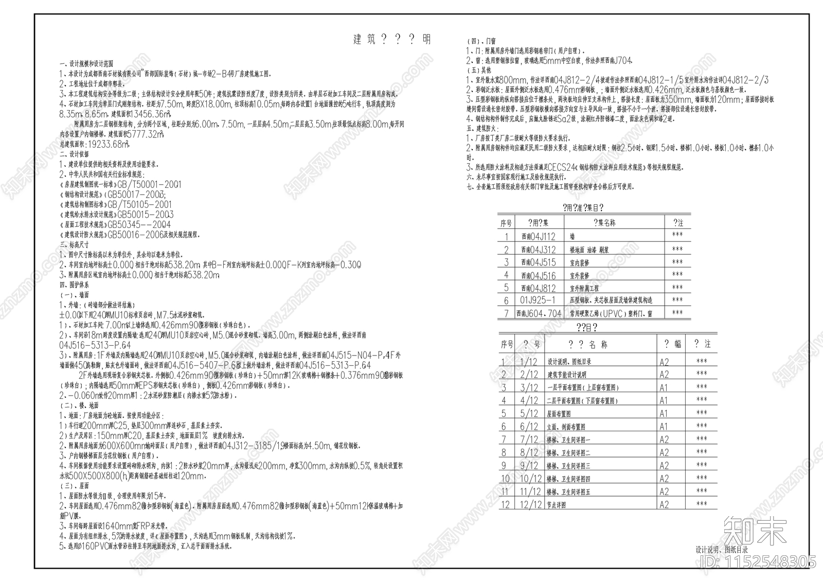石材城超大厂房建筑设计cad施工图下载【ID:1152548305】