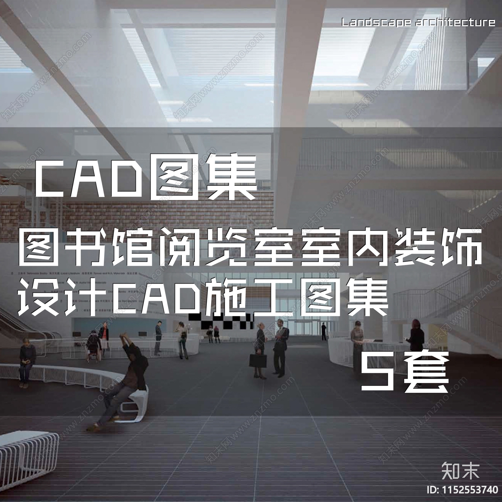 图书馆阅览室室内工装cad施工图下载【ID:1152553740】