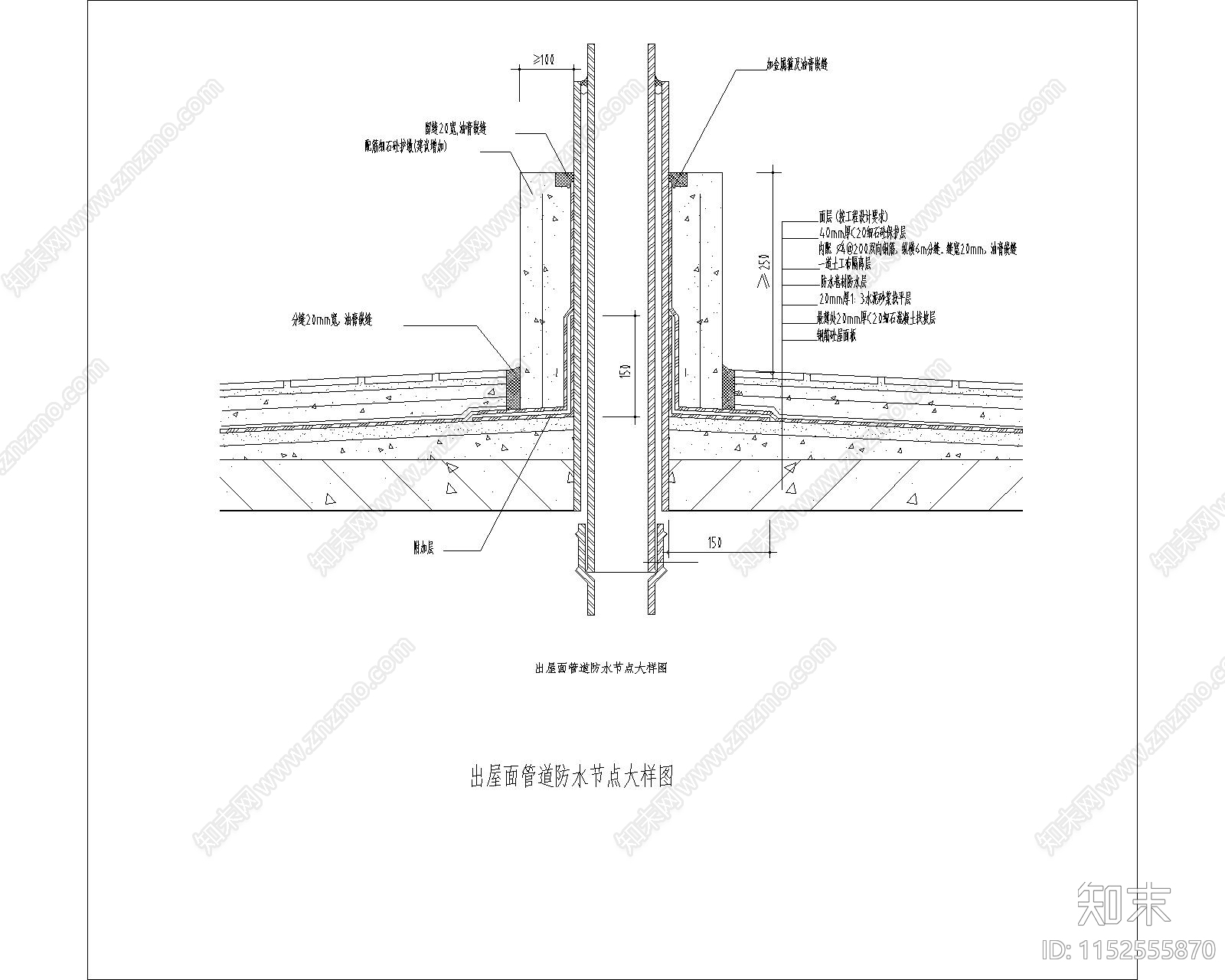出屋面管道防水节点大样图施工图下载【ID:1152555870】