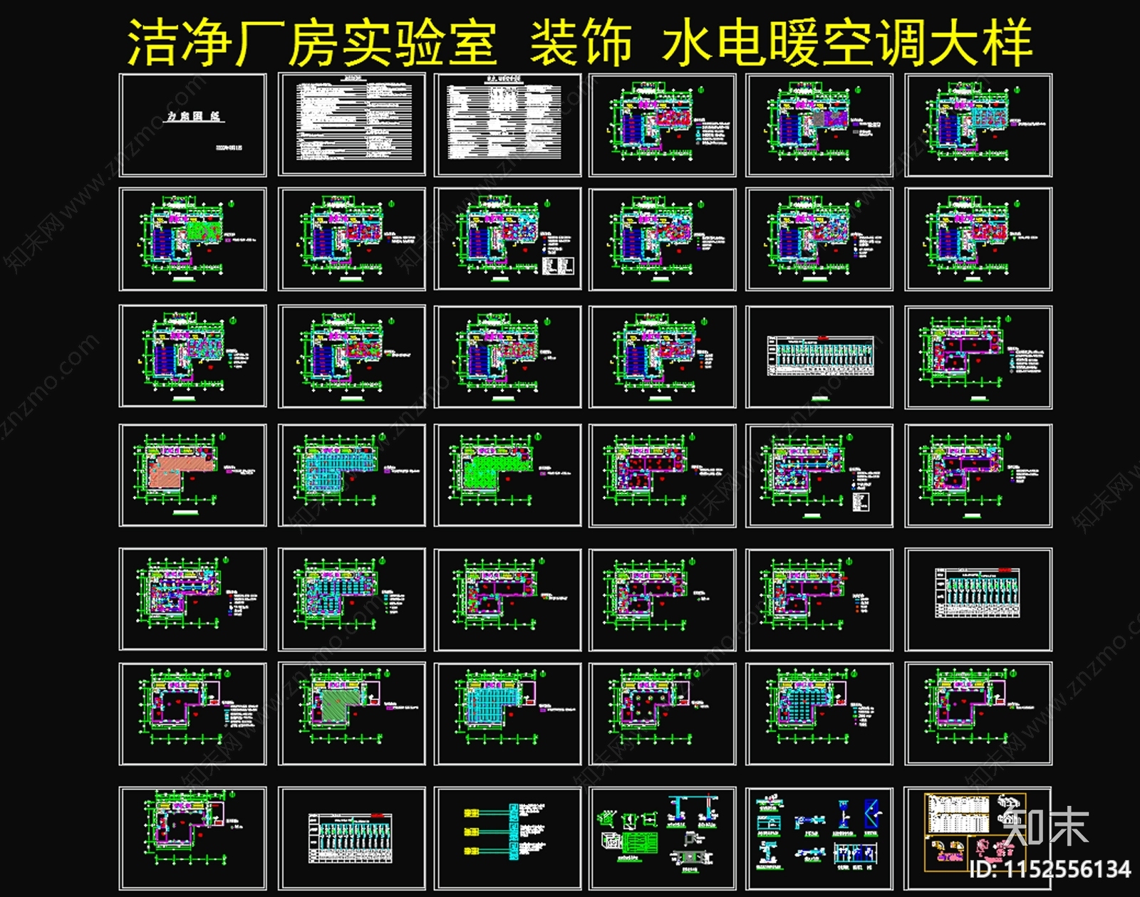 洁净厂房实验室装饰水电暖空调大样图cad施工图下载【ID:1152556134】