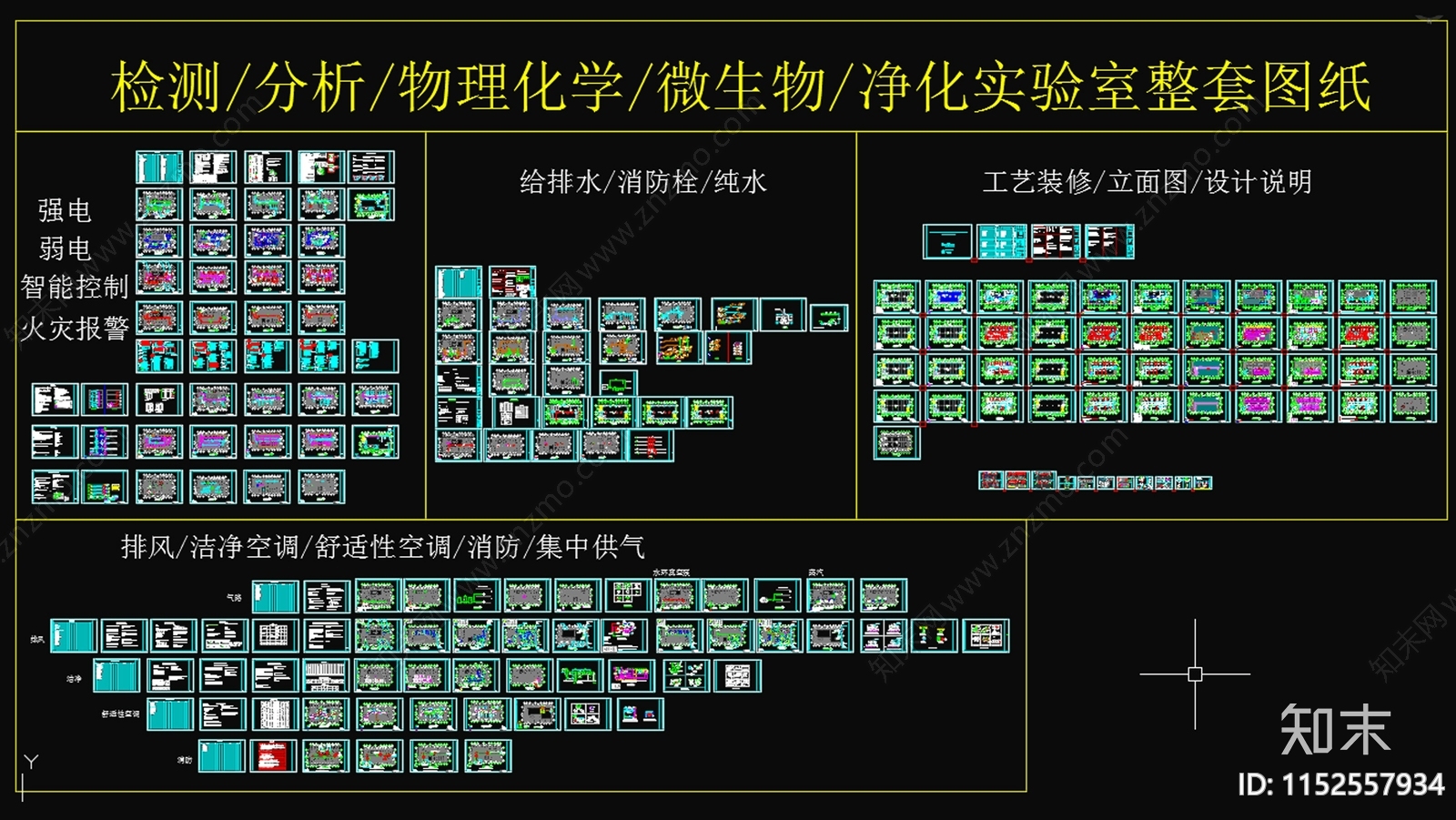 检测分析净化实验室整套装修图纸施工图下载【ID:1152557934】