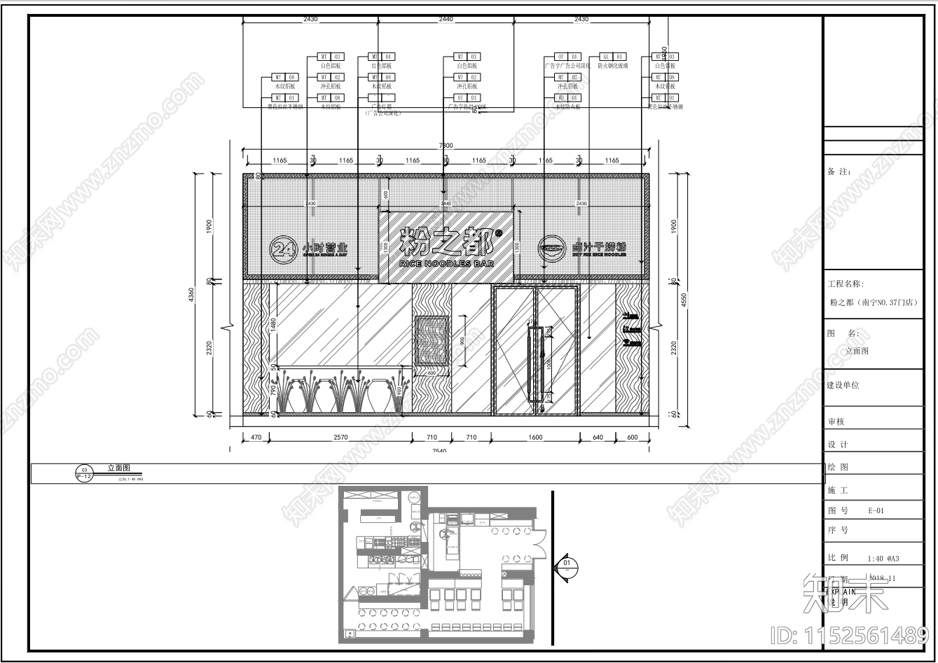 连锁品牌店cad施工图下载【ID:1152561489】