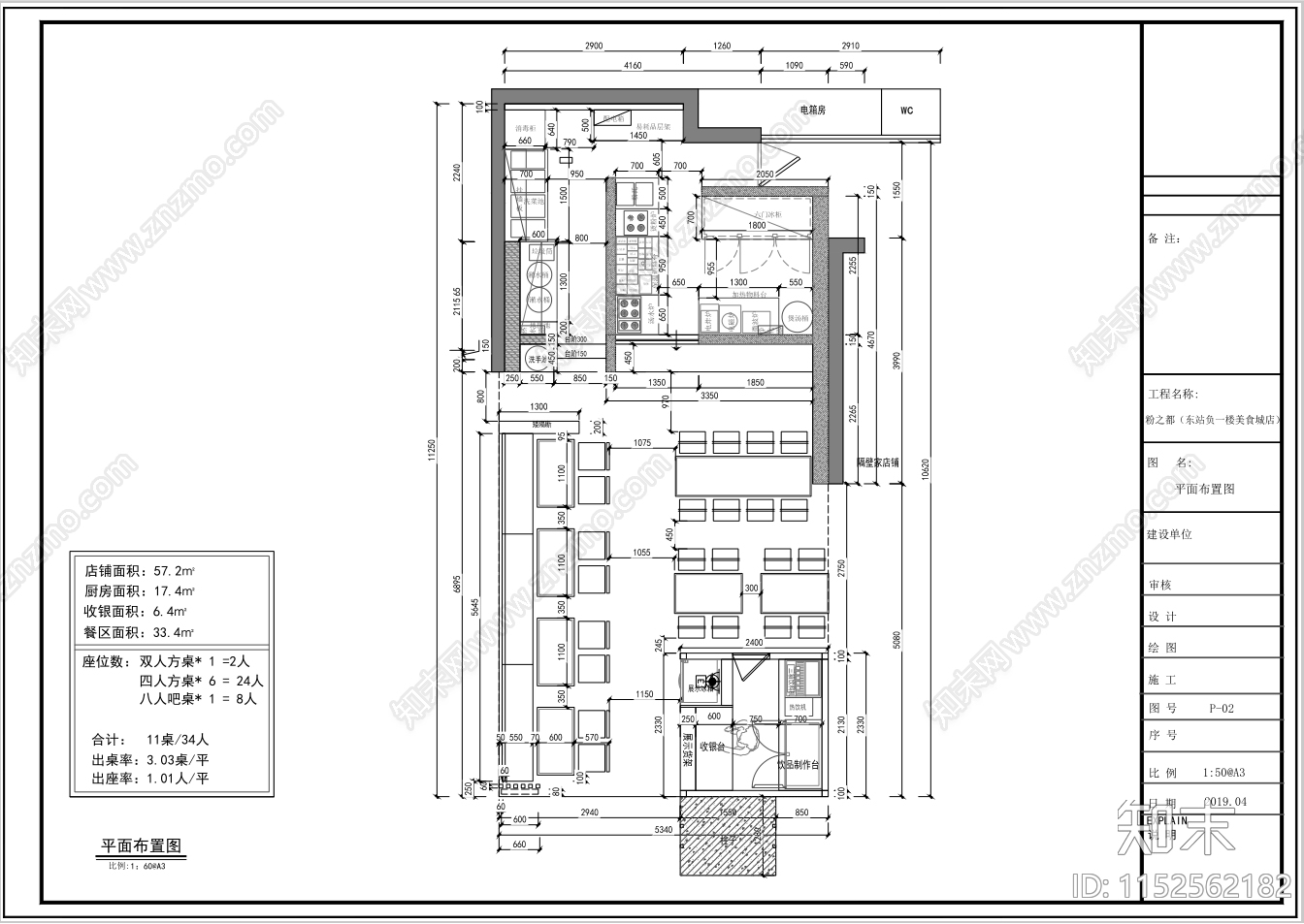 连锁品牌店cad施工图下载【ID:1152562182】