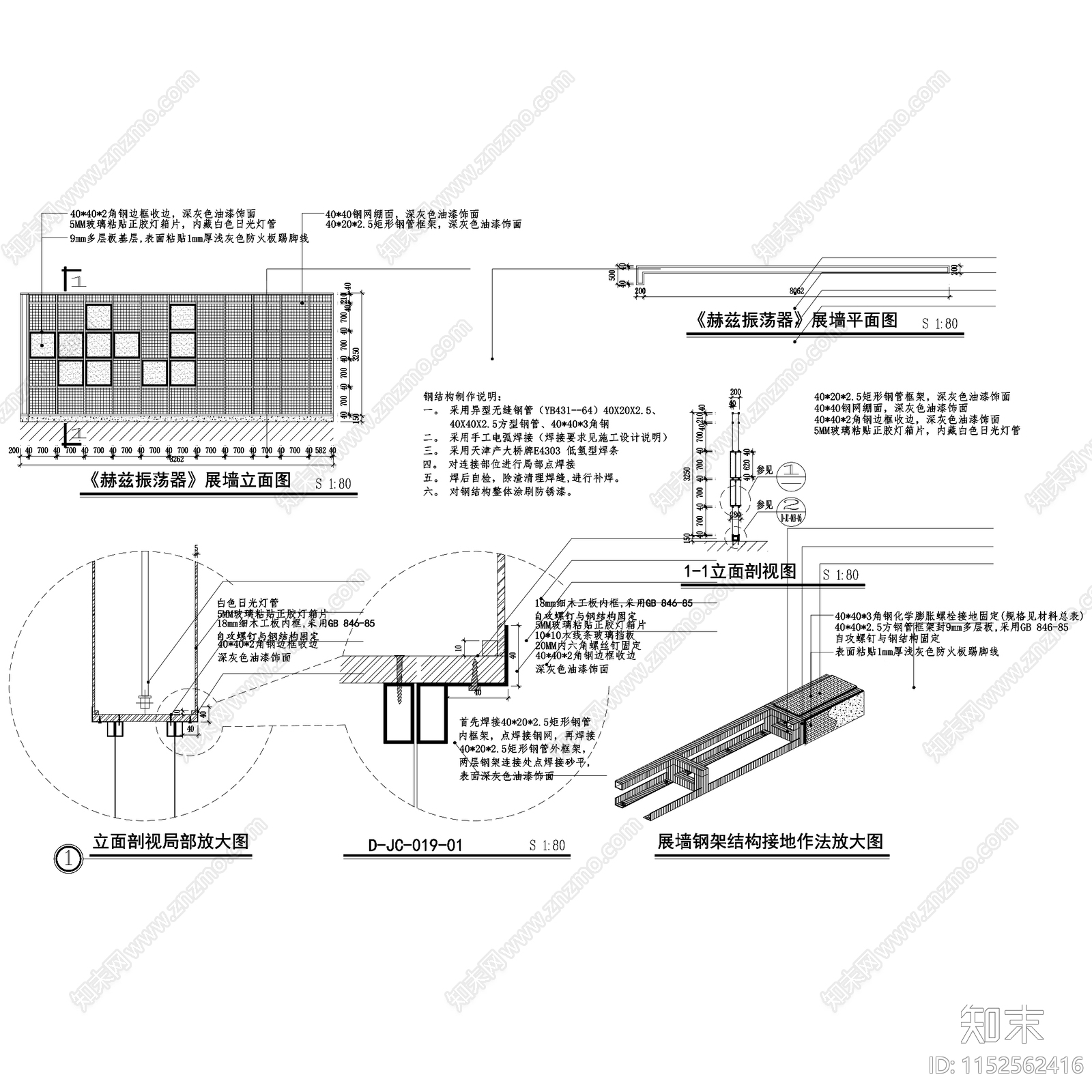 重庆市科技馆展厅展区室内装饰施工图下载【ID:1152562416】