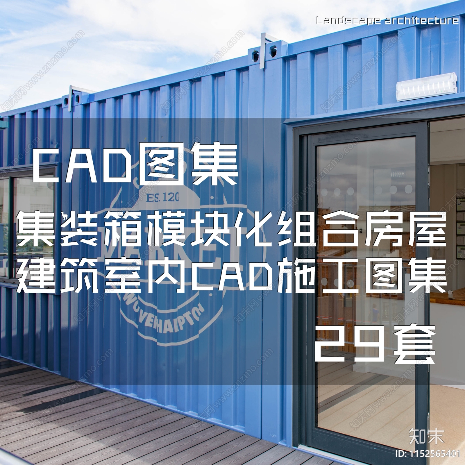 集装箱模块化组合房屋建筑室内CA施工图下载【ID:1152565401】