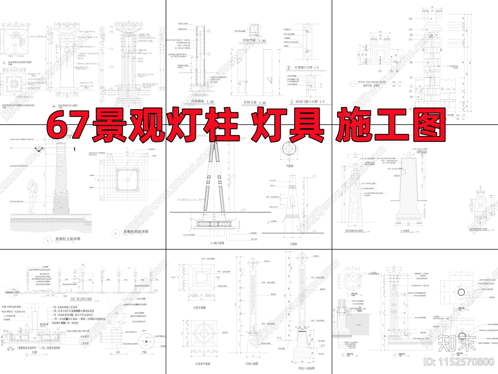 67景观灯柱cad施工图下载【ID:1152570800】