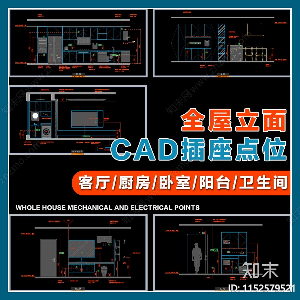 全屋立面空间插座点位cad施工图下载【ID:1152579521】