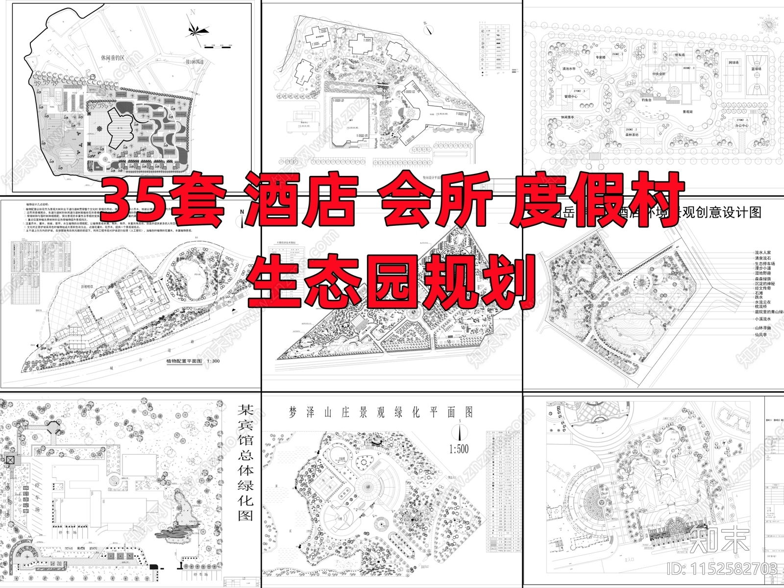 35套酒店会所度假村生态园平面规划施工图下载【ID:1152582703】