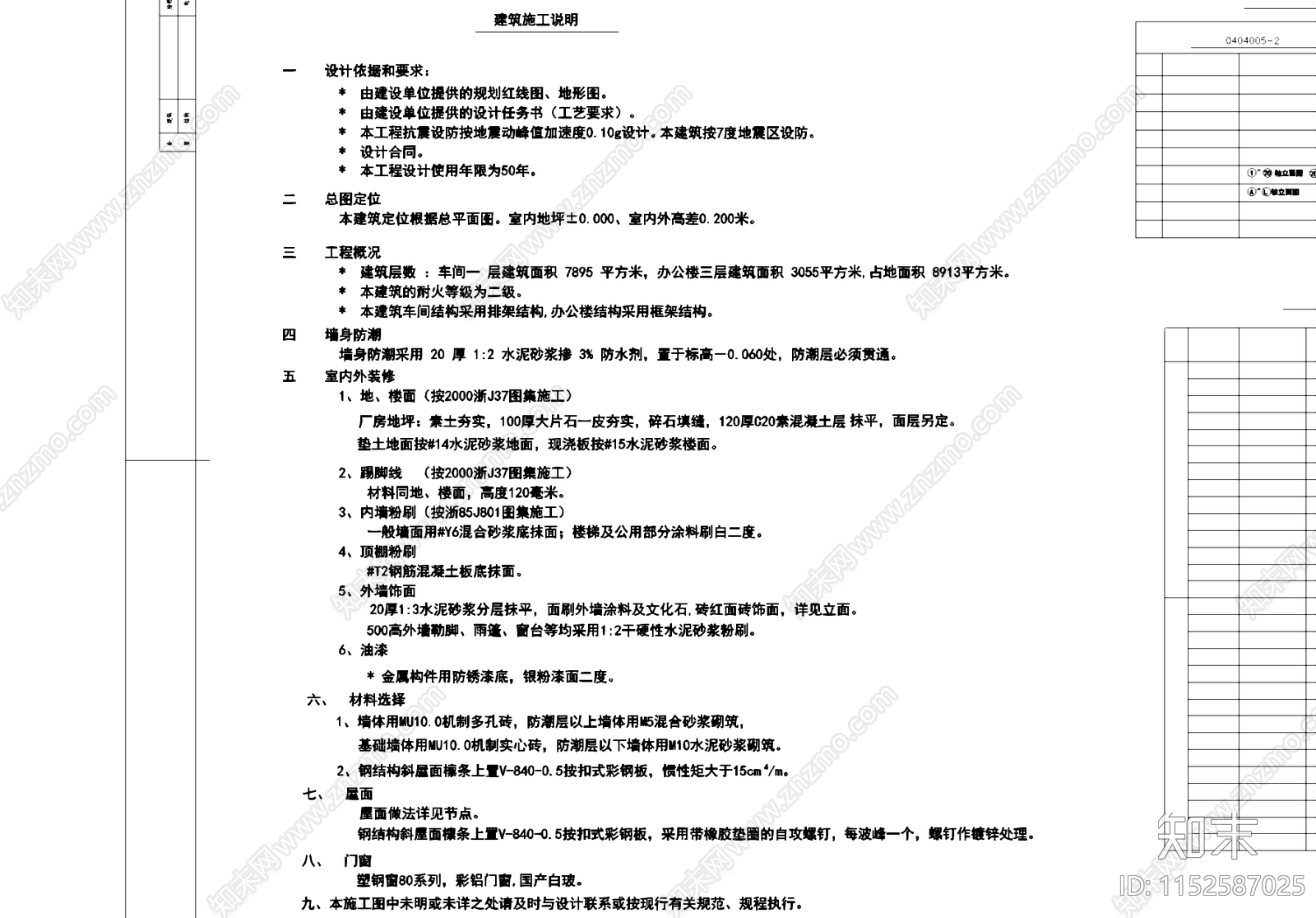 排架结构车间厂房办公楼工业建筑cad施工图下载【ID:1152587025】