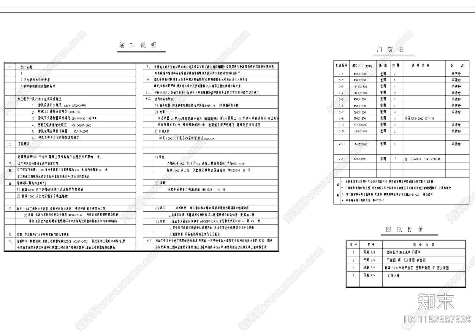 机械工厂单层钢结构车间厂房工业建筑cad施工图下载【ID:1152587539】