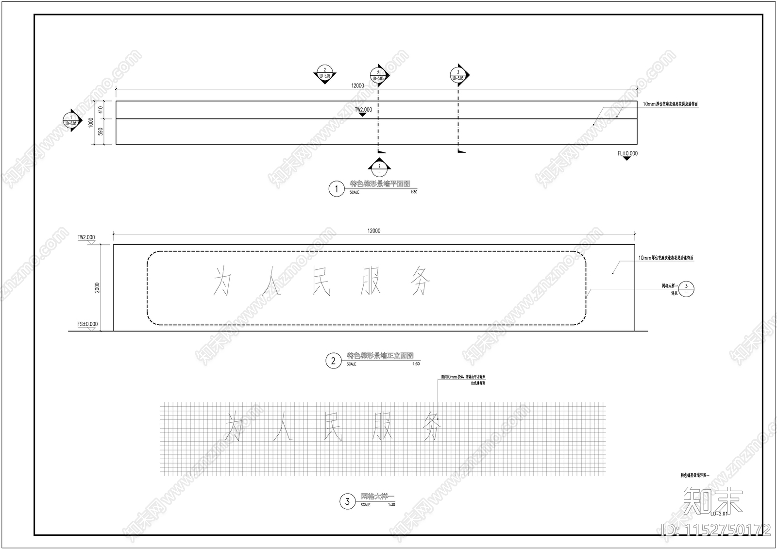 梯形景墙详图施工图下载【ID:1152750172】