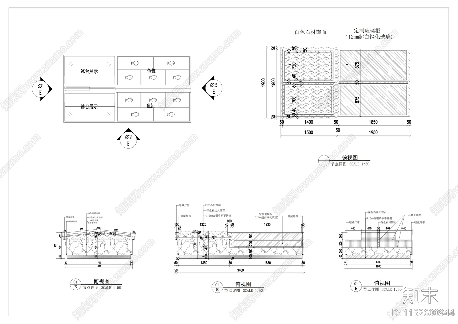 海鲜池冰柜节点图施工图下载【ID:1152600944】