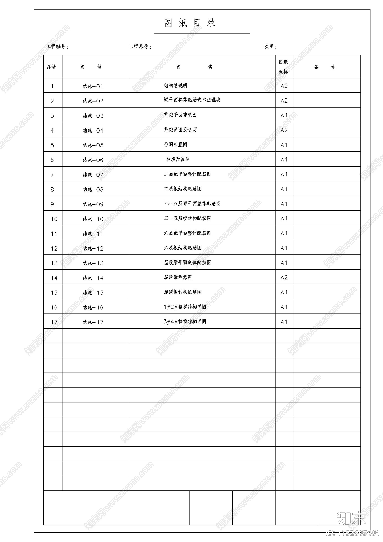 现代简约六层住宅结构图纸cad施工图下载【ID:1152609404】