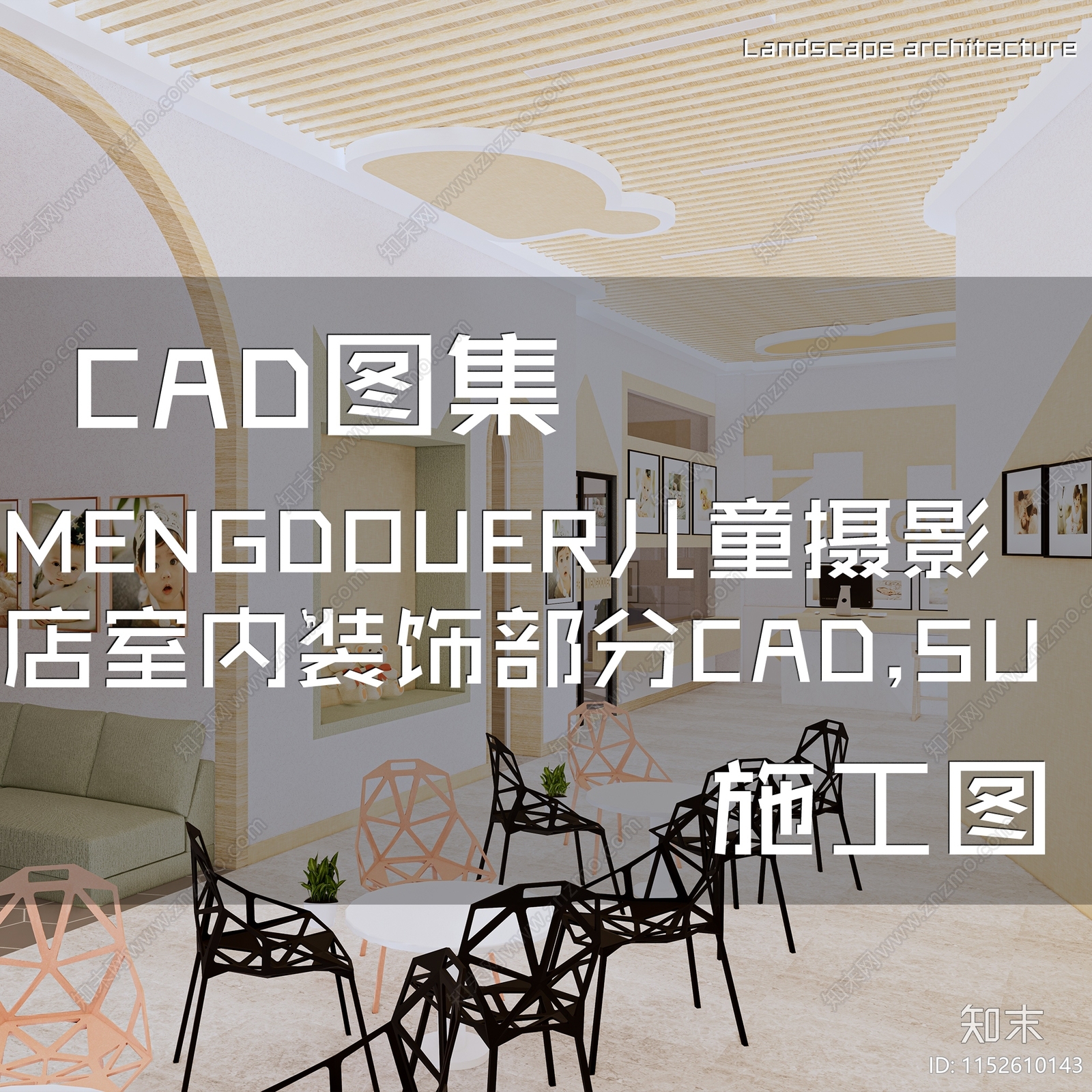 现代MENGDOUER儿童摄影店室内工装cad施工图下载【ID:1152610143】