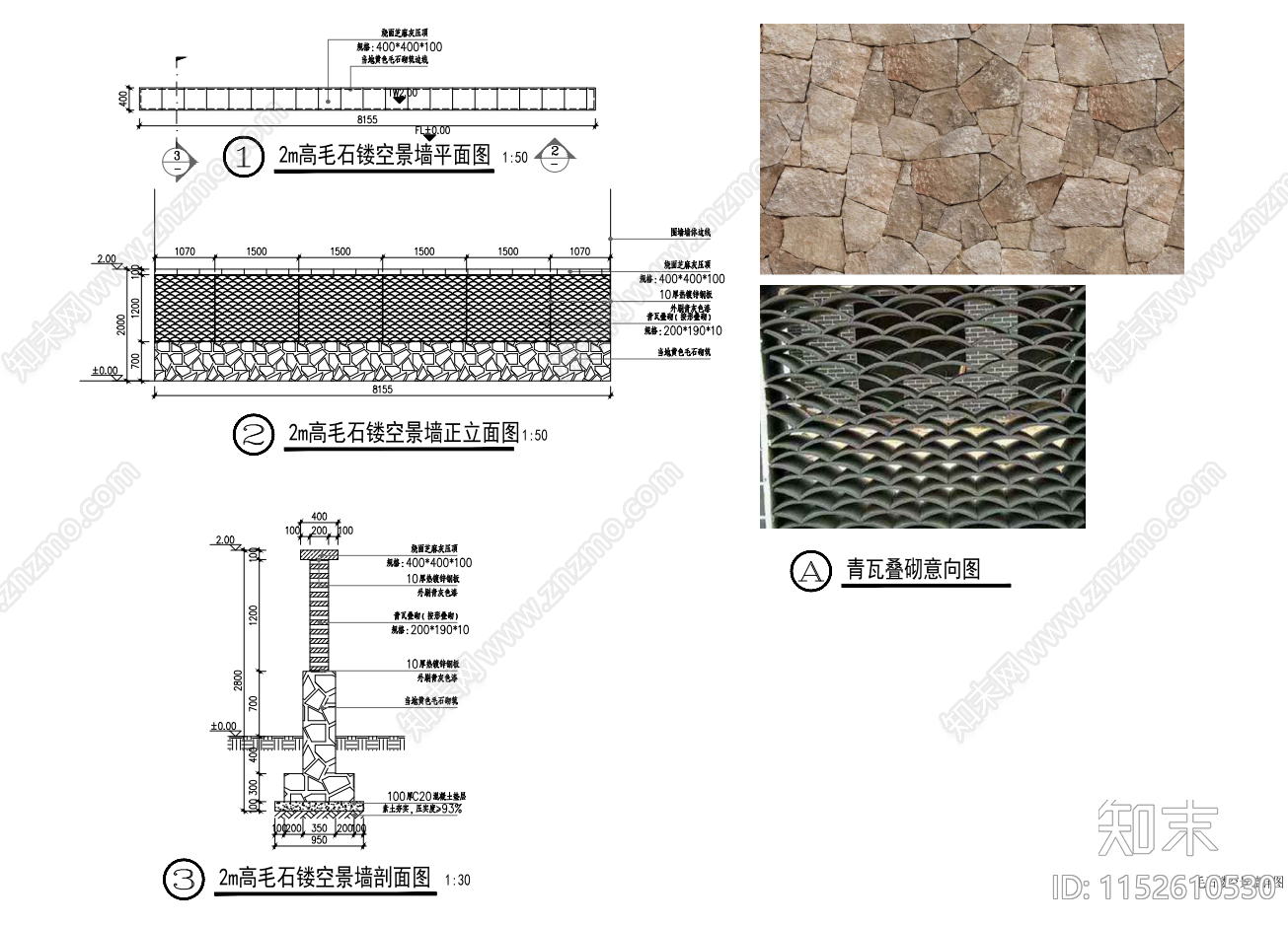 毛石青瓦镂空景施工图下载【ID:1152610530】