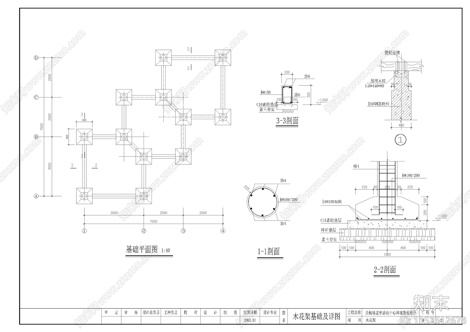 现代木花架景观廊架cad施工图下载【ID:1152612678】