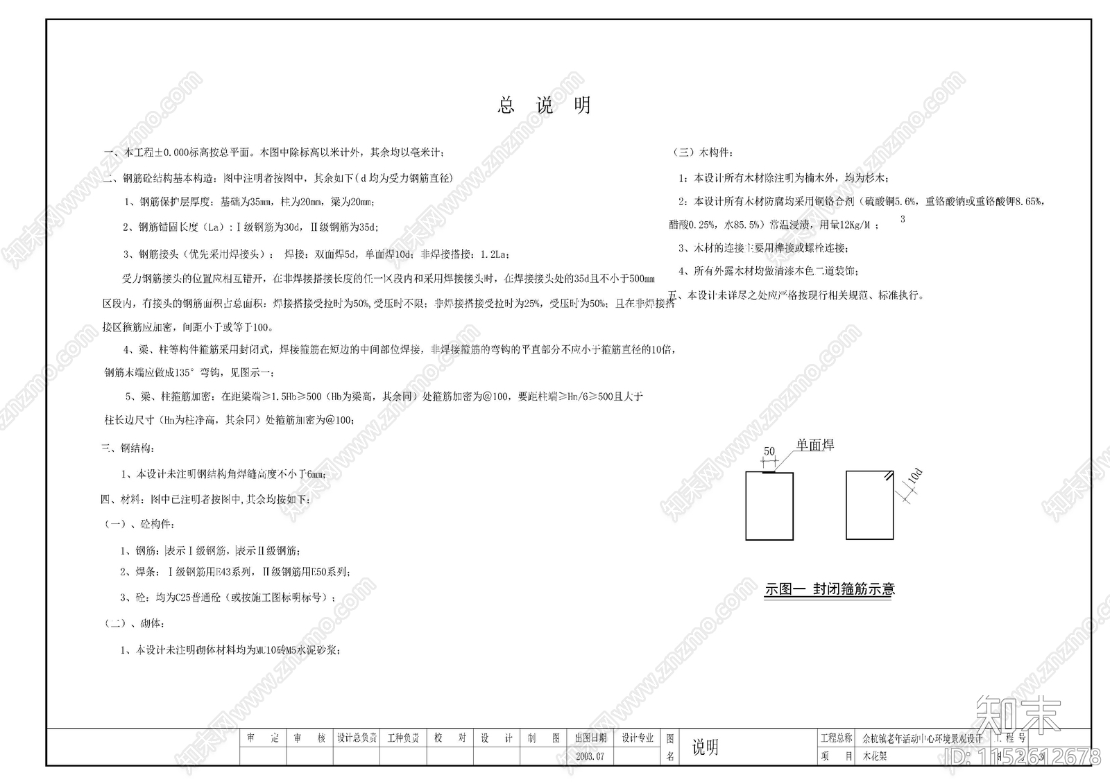 现代木花架景观廊架cad施工图下载【ID:1152612678】