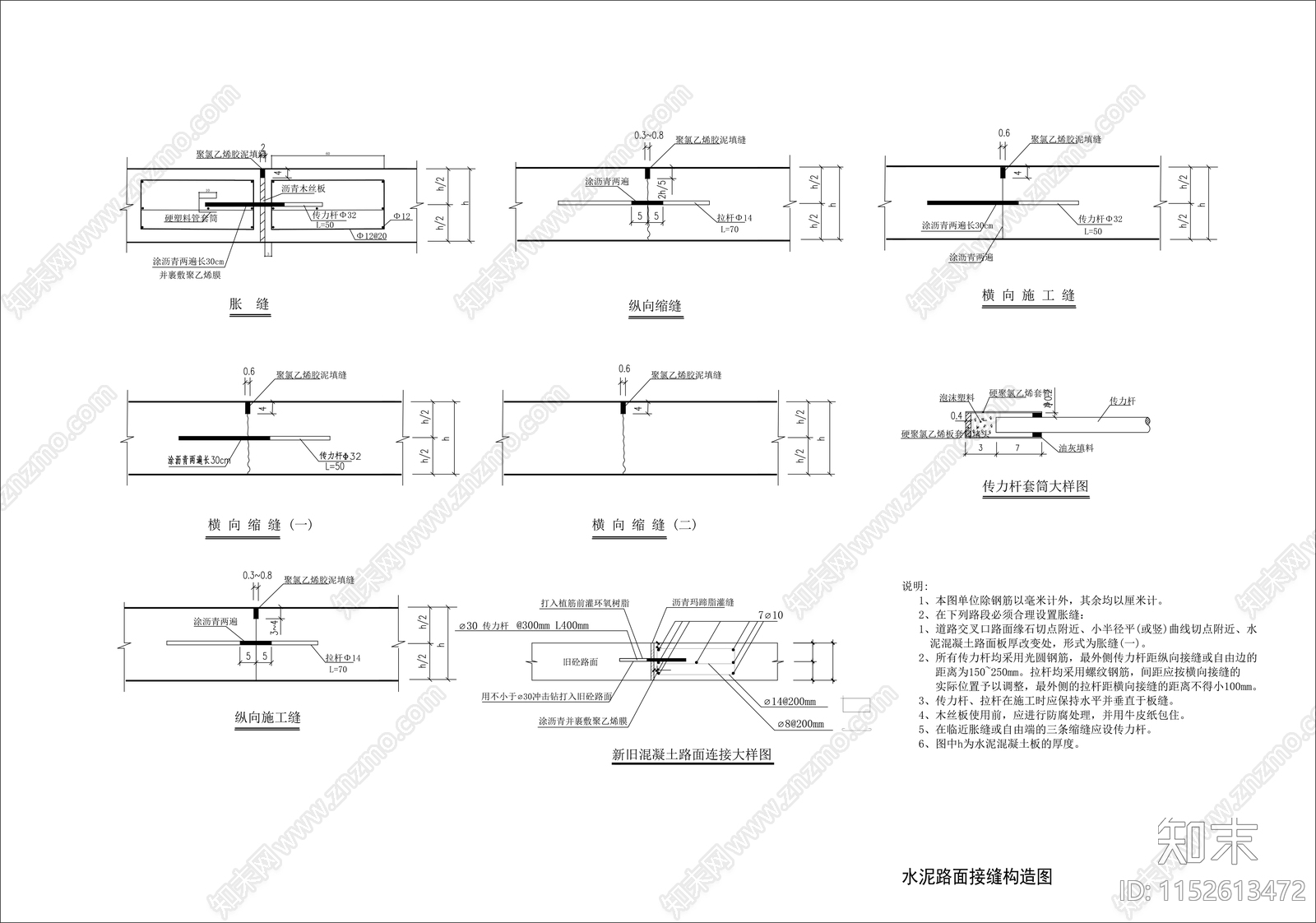 市政道路水泥路面接缝构造做法节点图cad施工图下载【ID:1152613472】