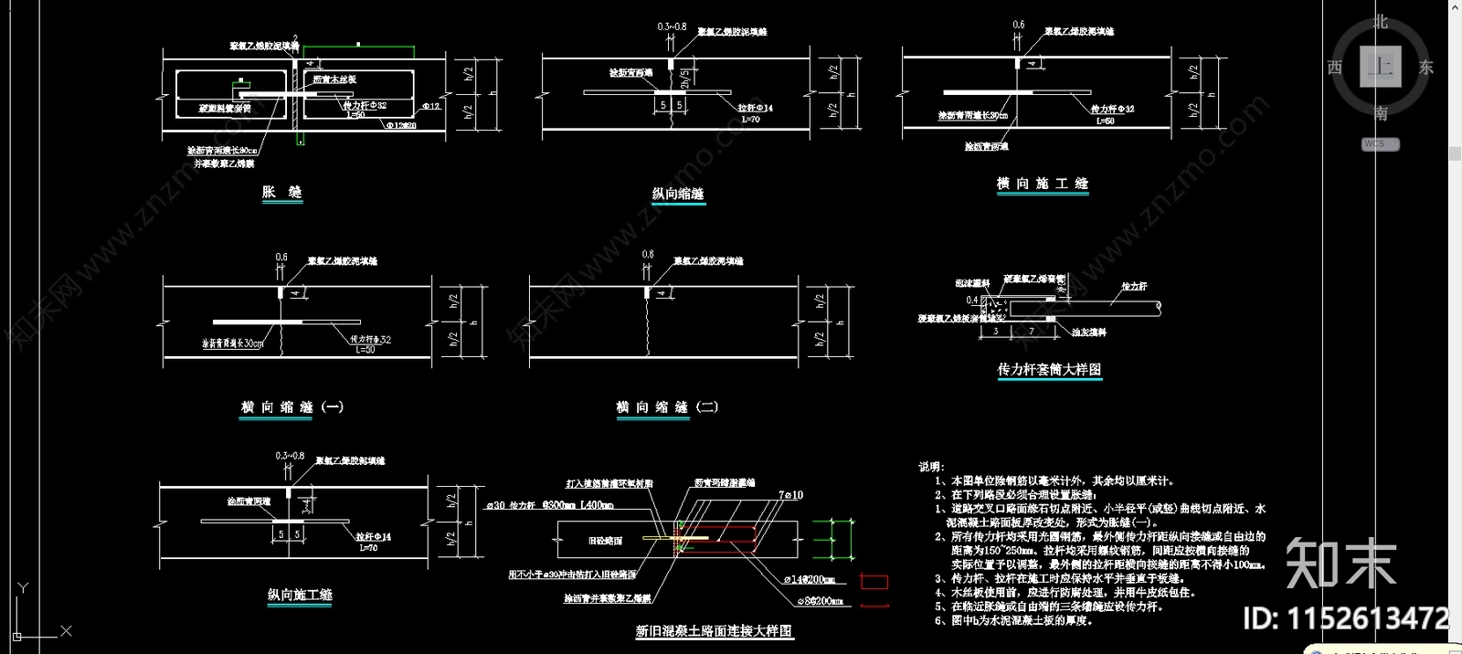 市政道路水泥路面接缝构造做法节点图cad施工图下载【ID:1152613472】