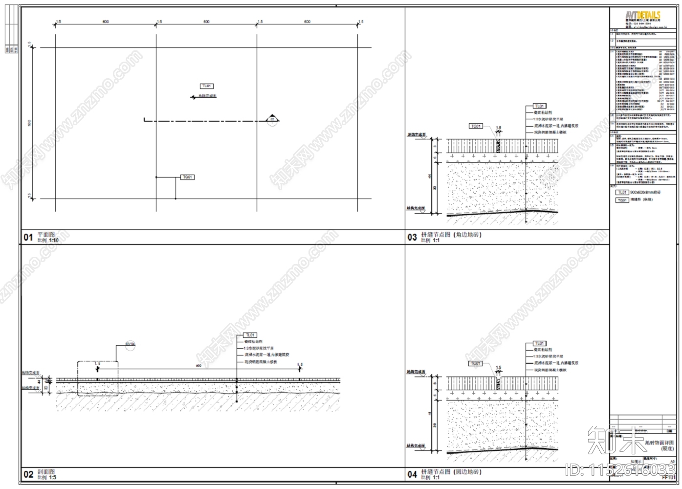 现代地砖饰面节点图合集cad施工图下载【ID:1152616033】