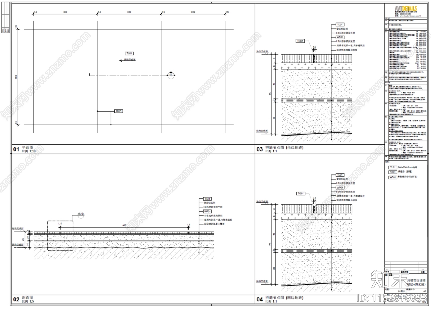 现代地砖饰面节点图合集cad施工图下载【ID:1152616033】