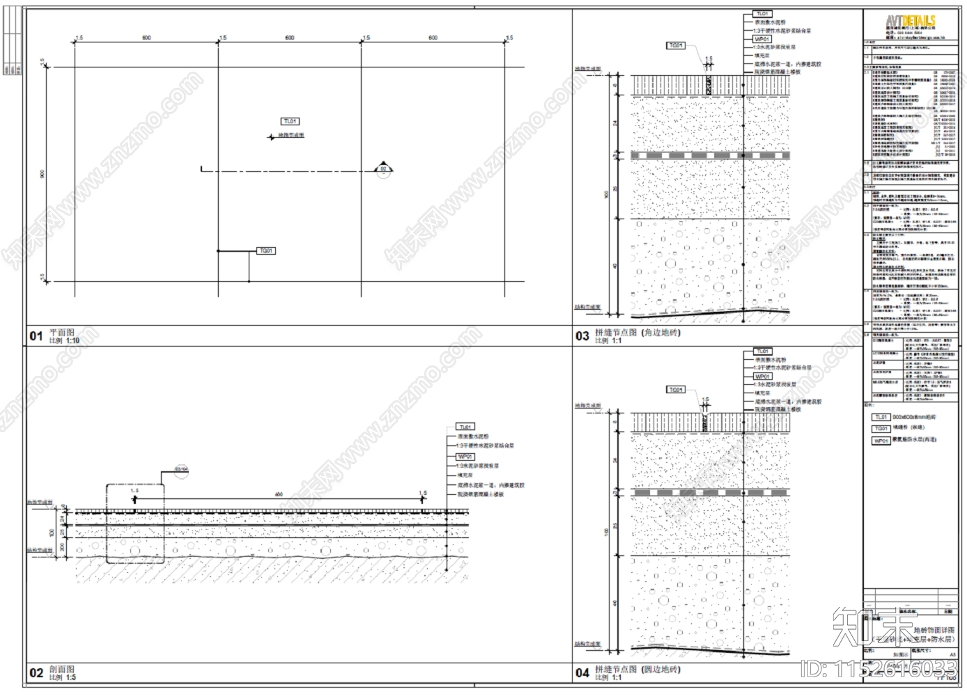 现代地砖饰面节点图合集cad施工图下载【ID:1152616033】