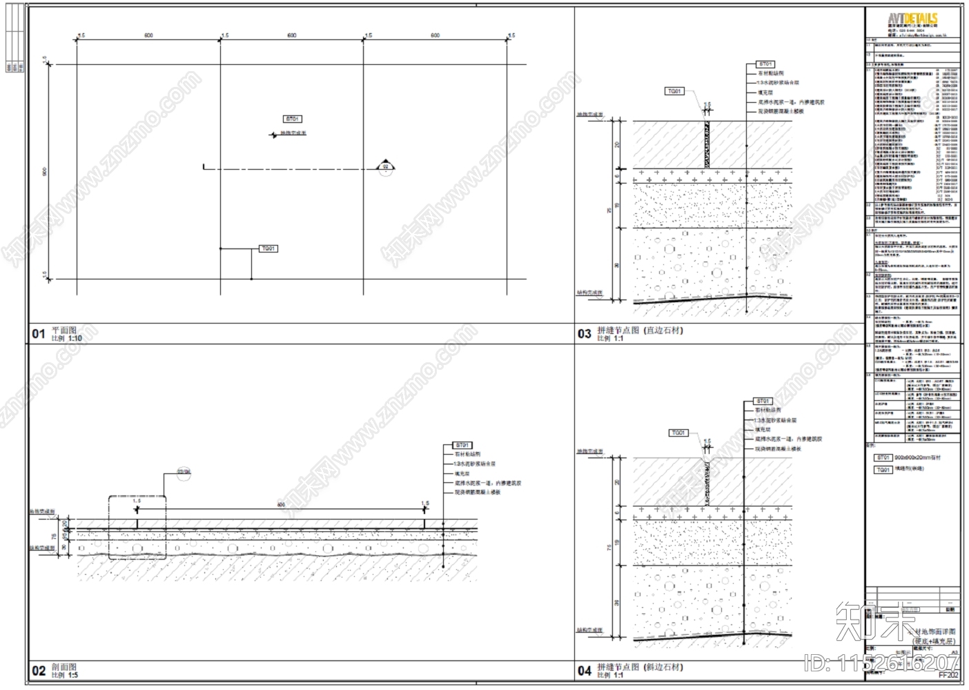 现代石材地饰面节点图合集cad施工图下载【ID:1152616207】