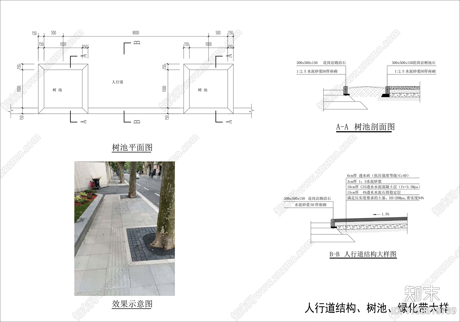 市政道路人行道结构施工图下载【ID:1152618739】