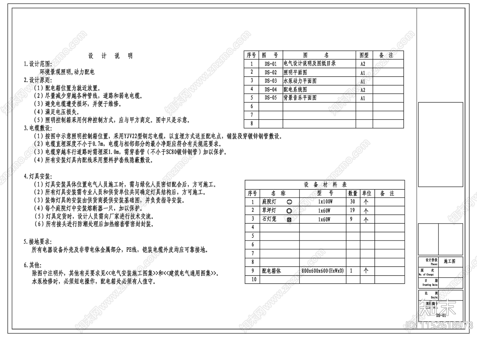 现代简约公园电气配电系统水泵照明图cad施工图下载【ID:1152618973】