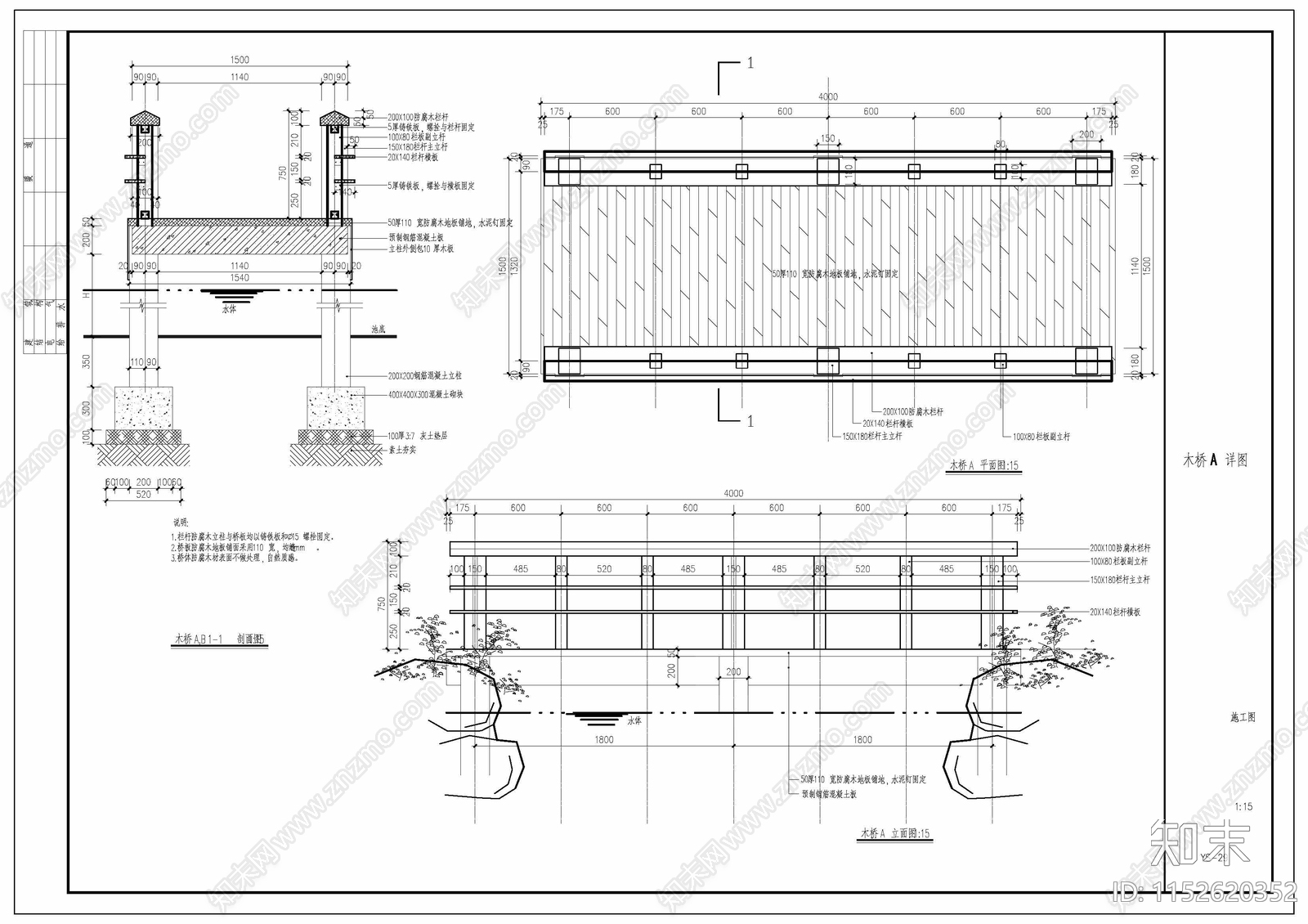 木饰面平桥木桥混凝土结构施工图下载【ID:1152620352】