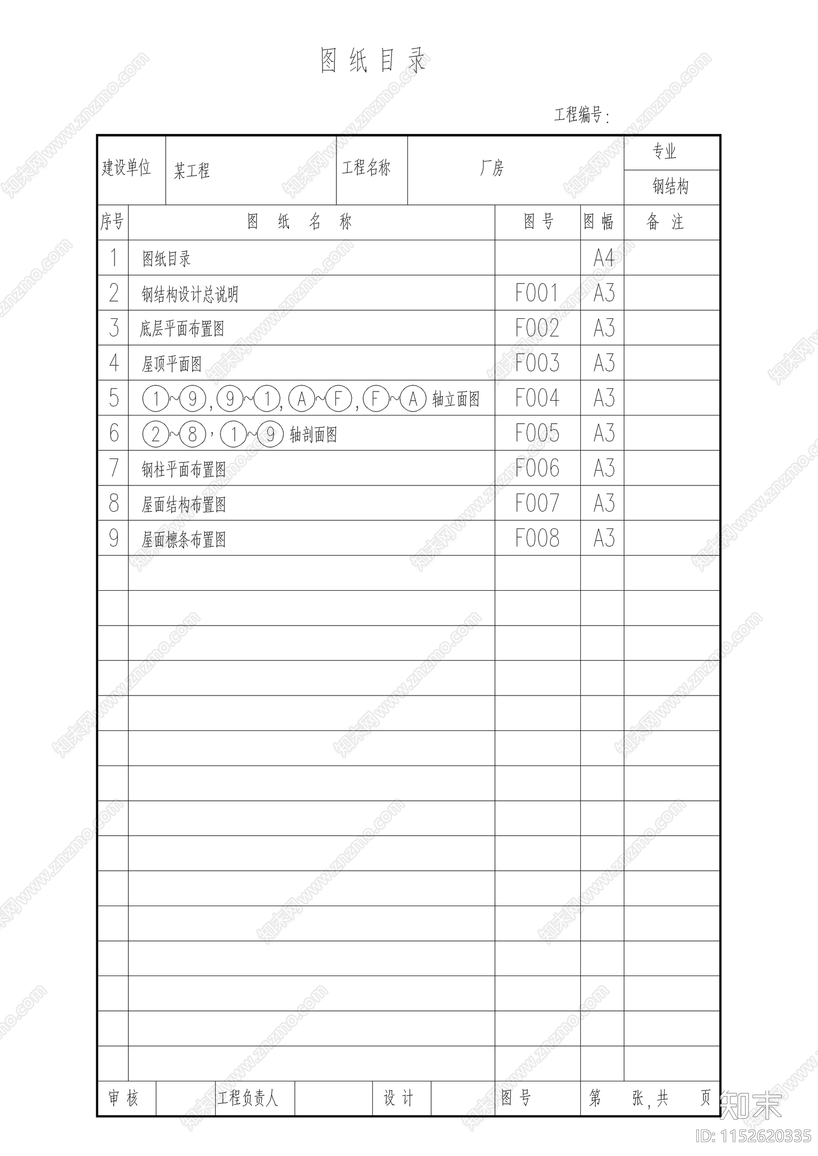 现代钢结构厂房结构设计施工图下载【ID:1152620335】