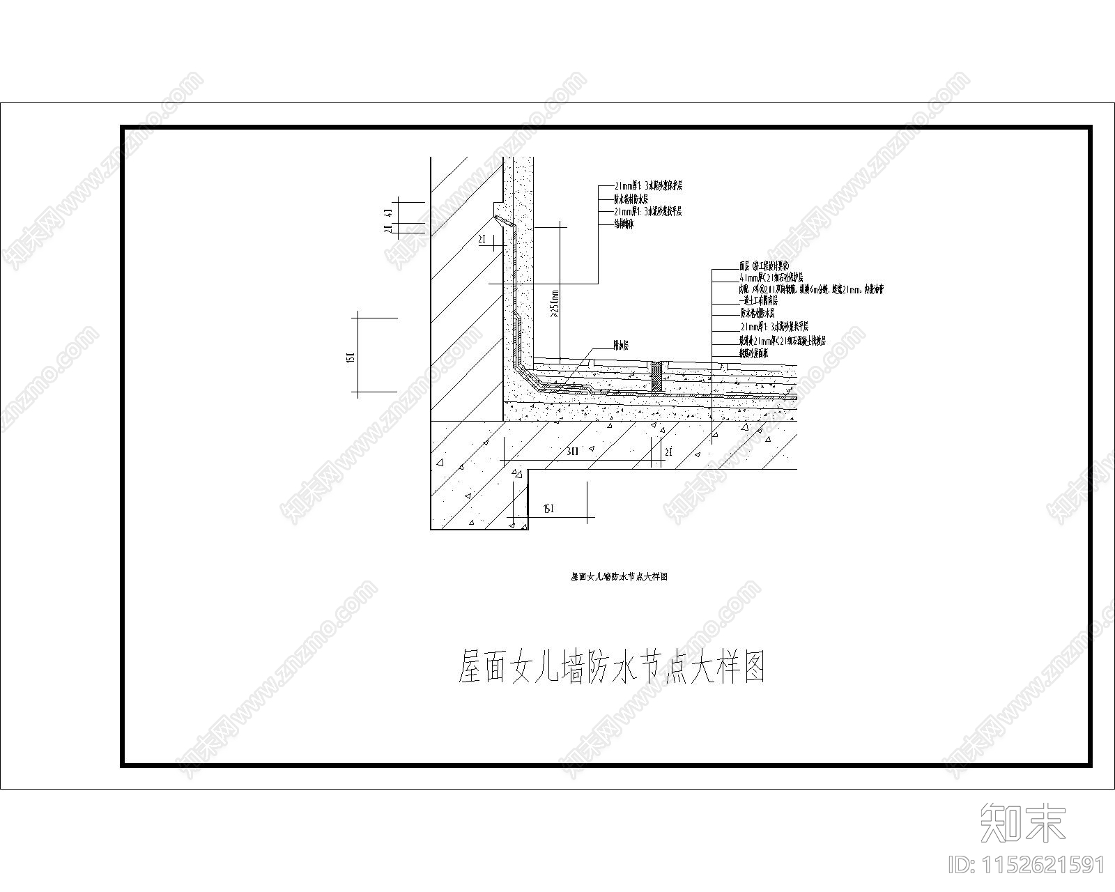 屋面女儿墙防水节点大样图施工图下载【ID:1152621591】