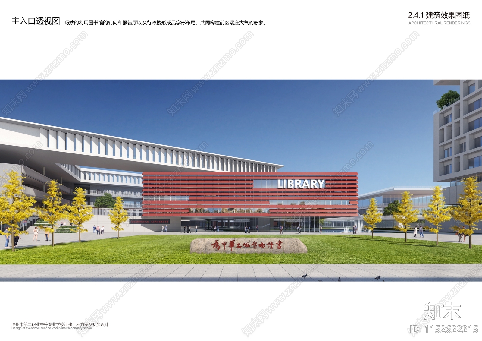 大学建筑方案文本精品下载_PDF/PPT方案_知末网