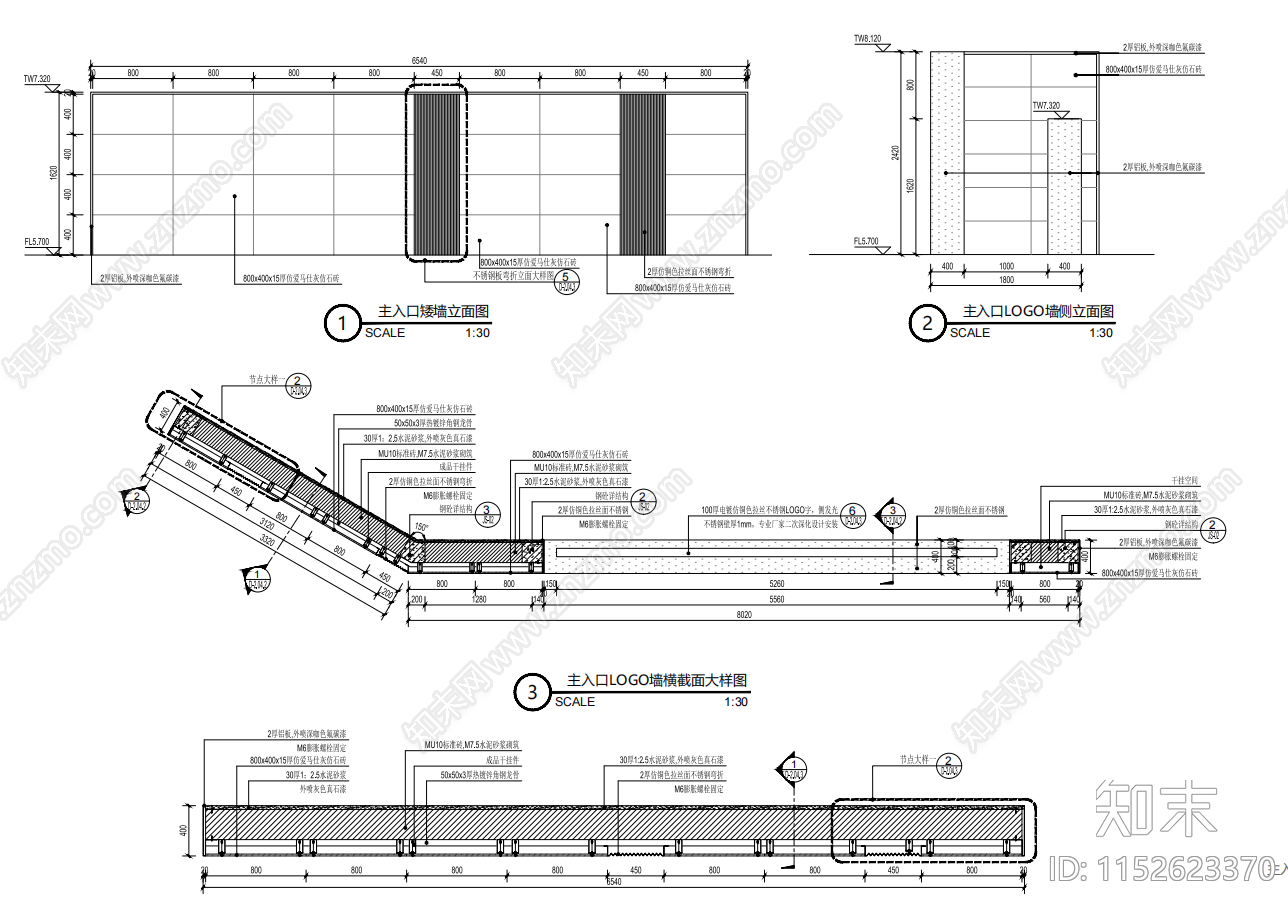 现代主入口LOGO景墙施工图下载【ID:1152623370】