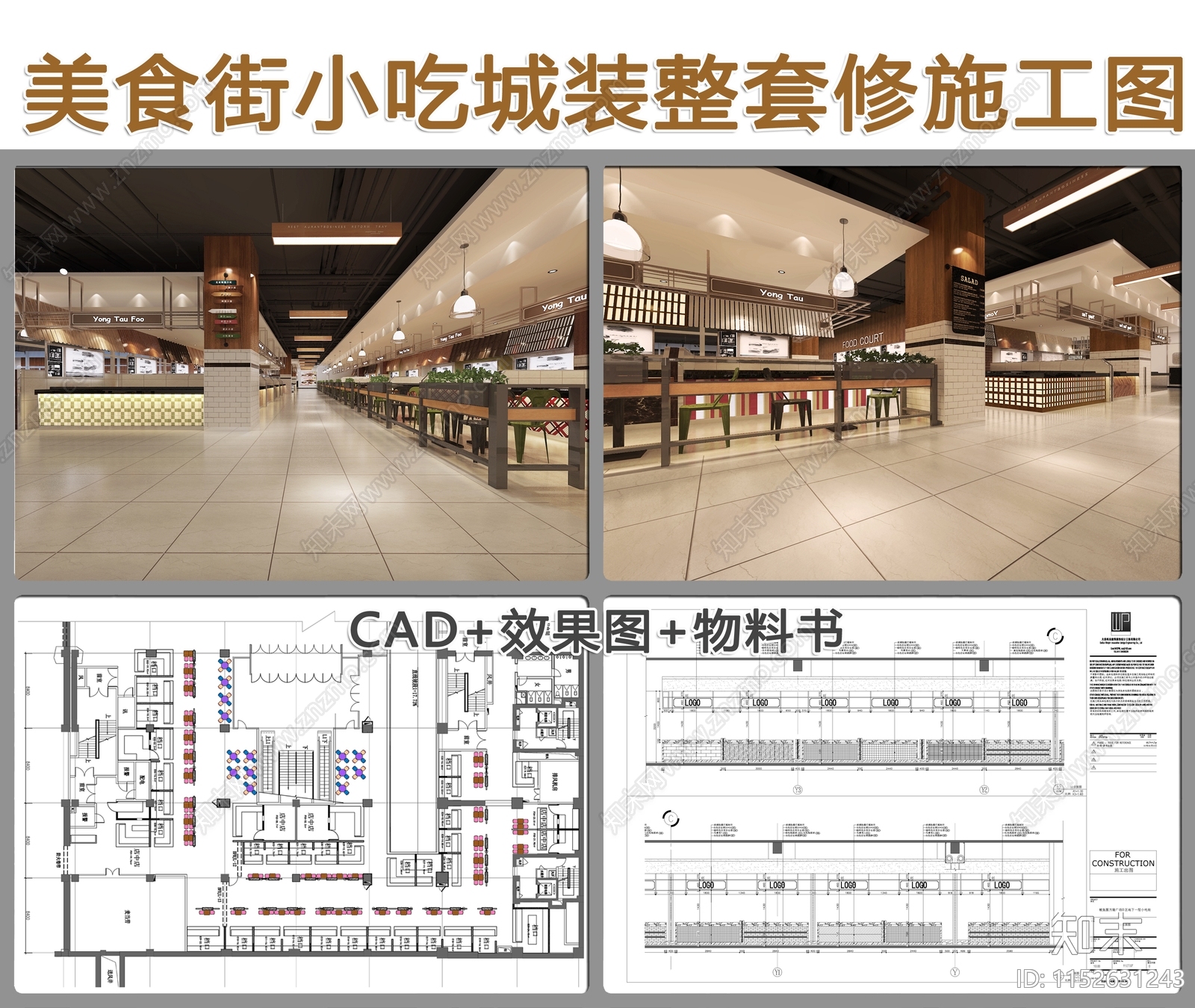 美食街小吃城空间施工图下载【ID:1152631243】