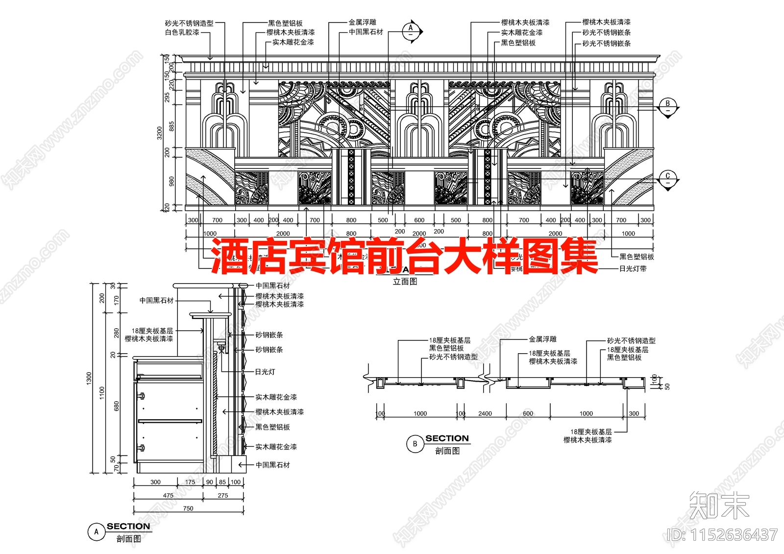 酒店宾馆前台大样图集施工图下载【ID:1152636437】