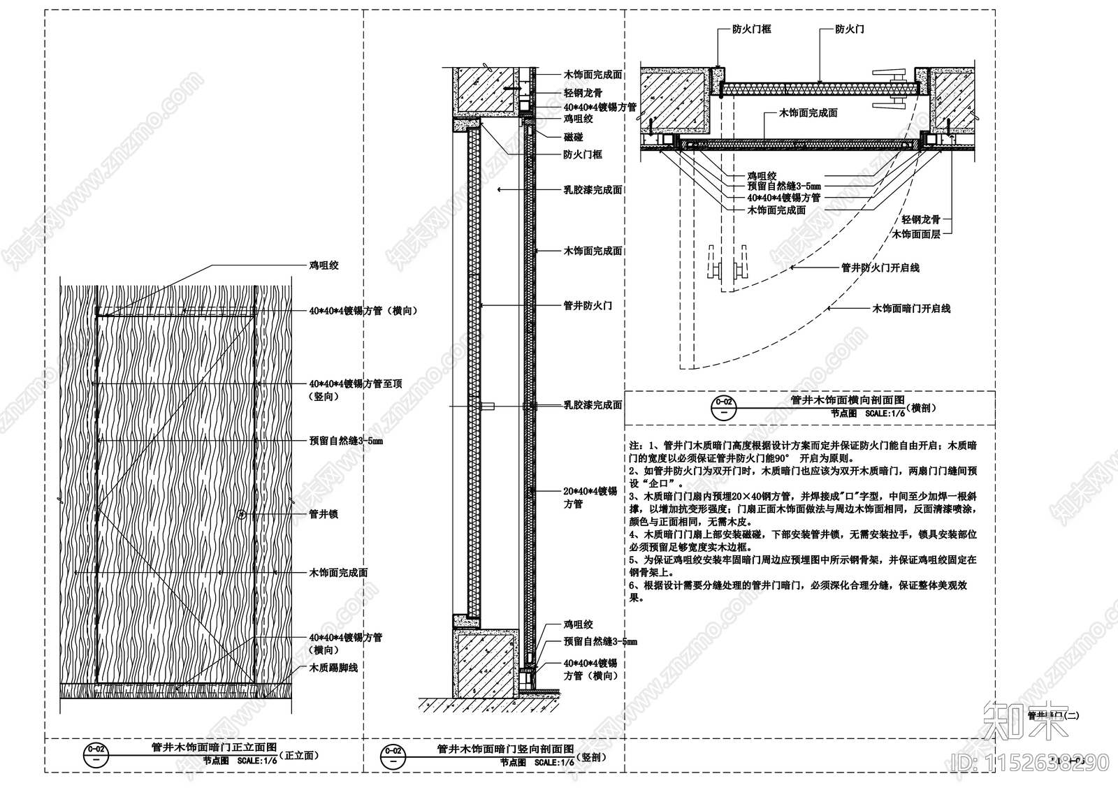 木饰面防火门暗门大样图施工图下载【ID:1152638290】