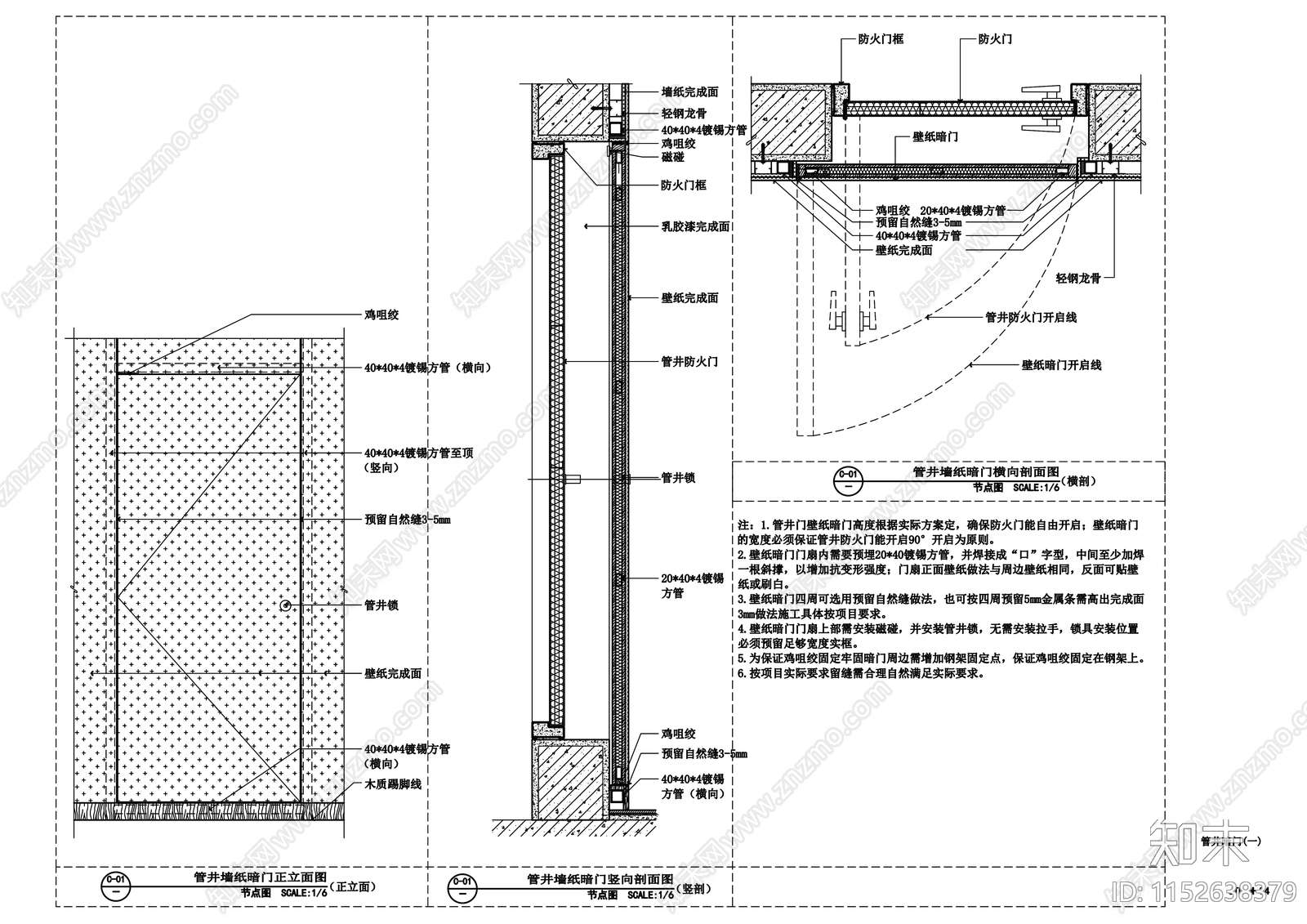 墙纸防火门暗门大样图施工图下载【ID:1152638379】