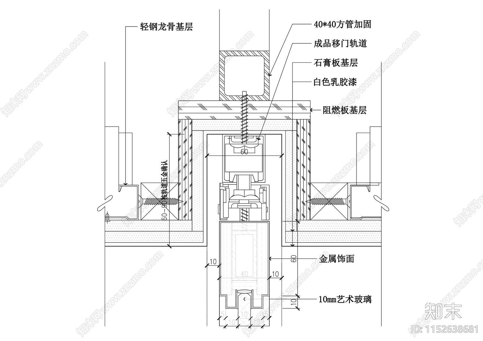 型材玻璃轨道移门节点施工图下载【ID:1152638681】