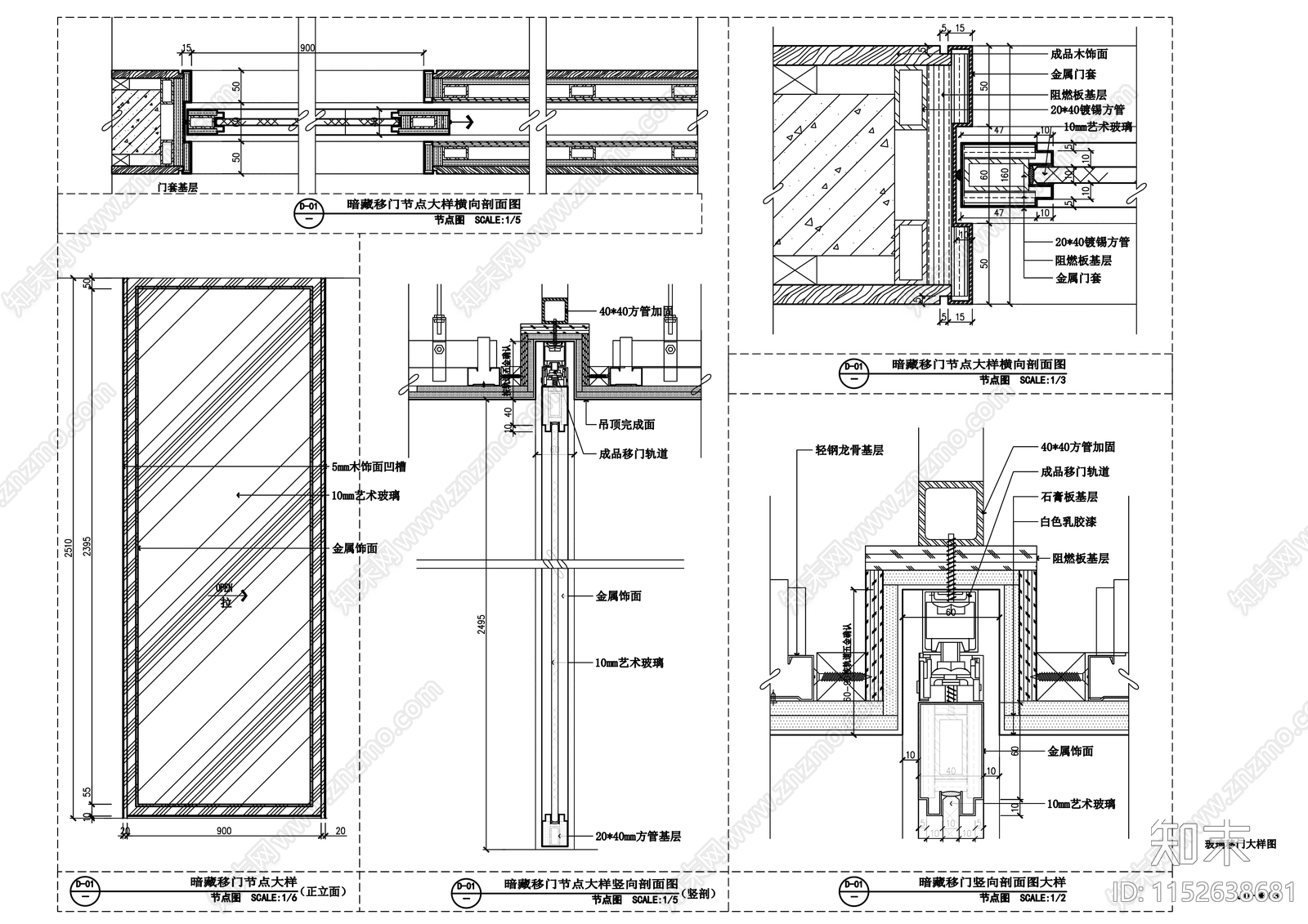 型材玻璃轨道移门节点施工图下载【ID:1152638681】