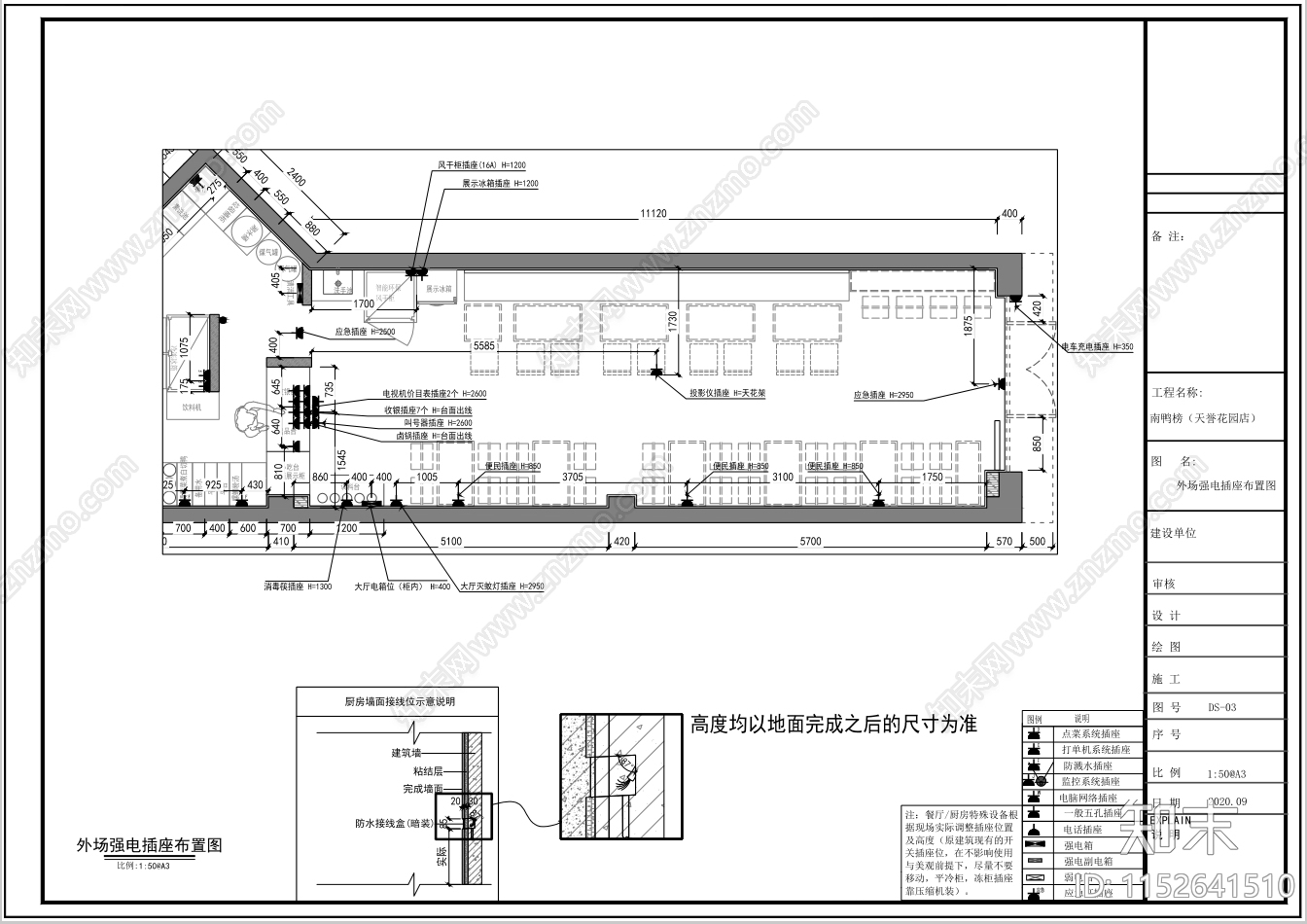 腊味烧鸭粉面店cad施工图下载【ID:1152641510】