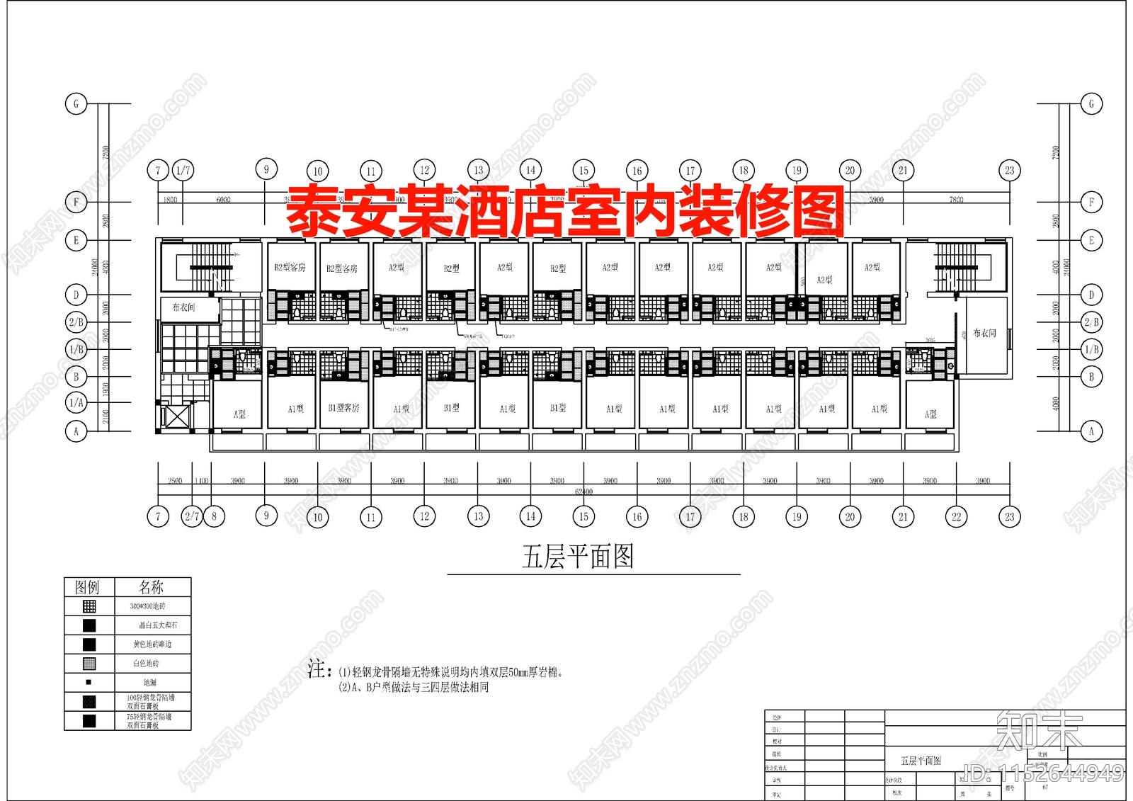 泰安某酒店室内装修图cad施工图下载【ID:1152644949】