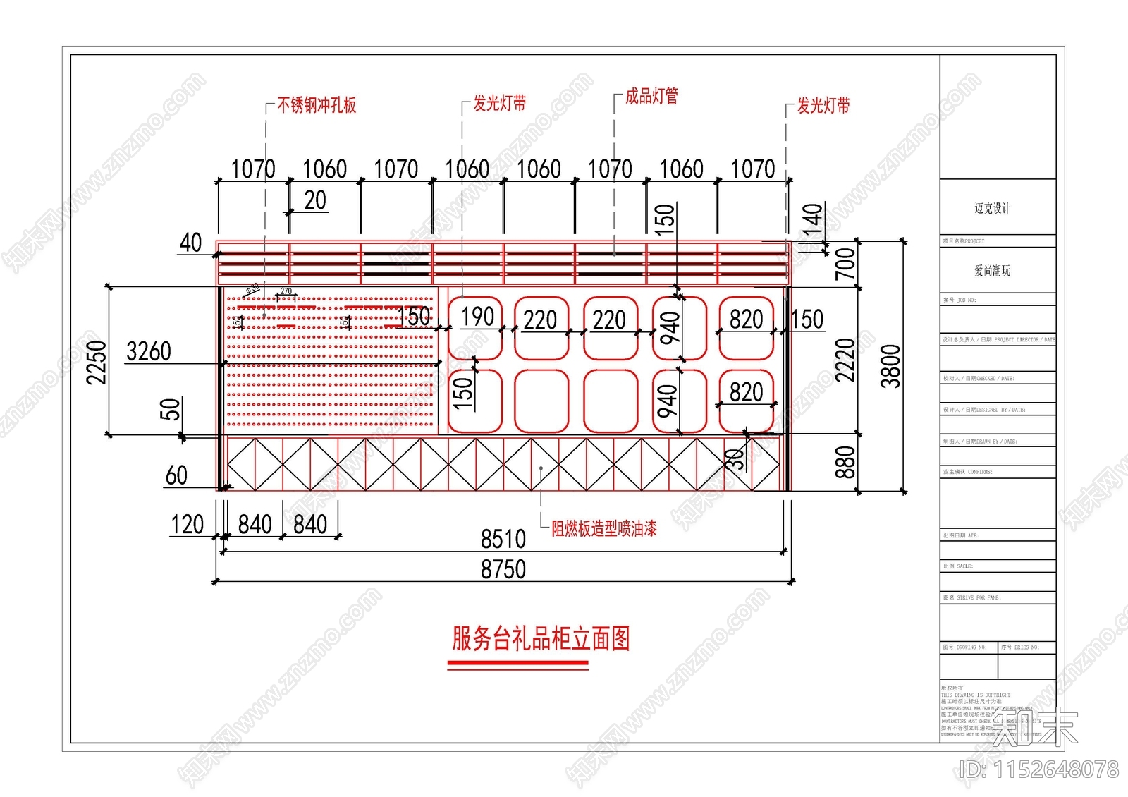 爱上潮玩竣工图cad施工图下载【ID:1152648078】