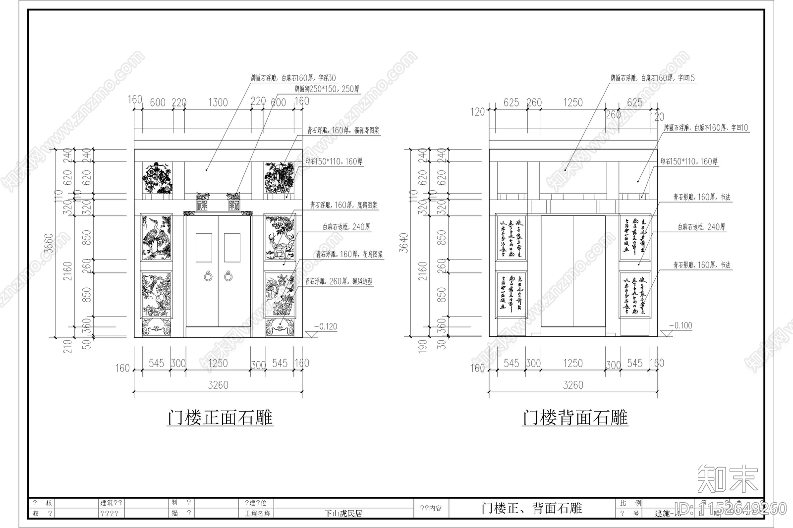 潮汕典型民居民宿下山cad施工图下载【ID:1152649260】