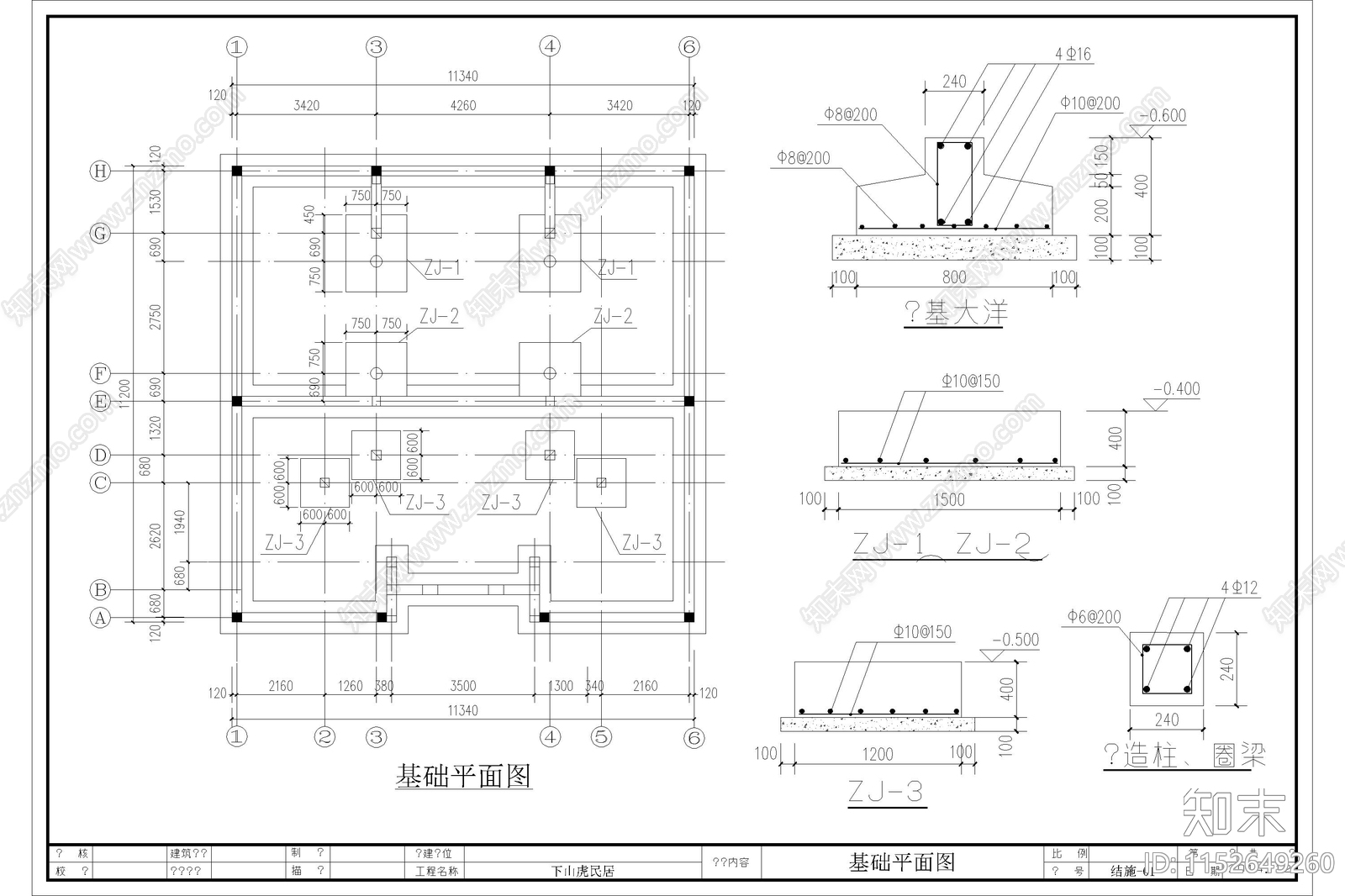 潮汕典型民居民宿下山cad施工图下载【ID:1152649260】