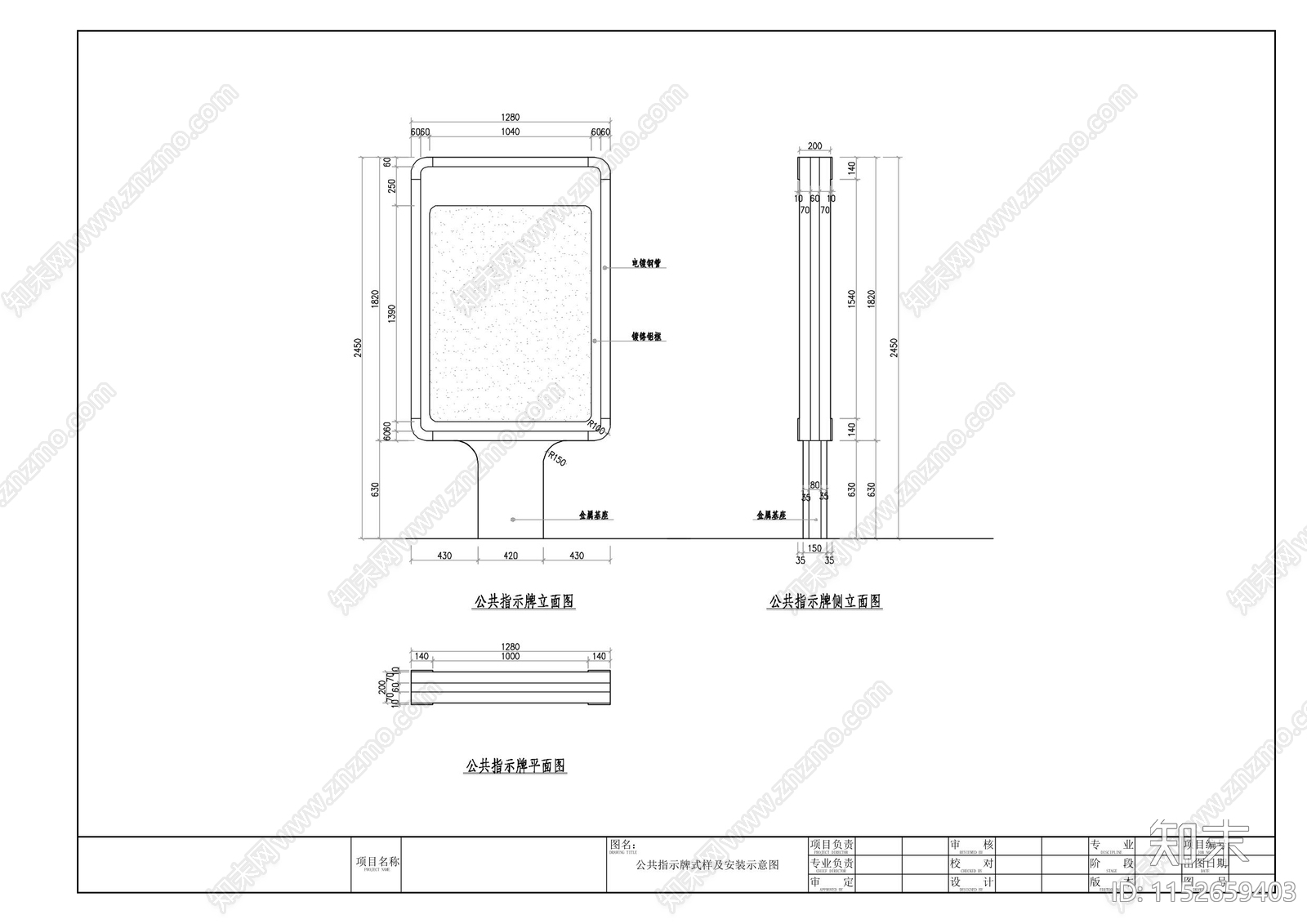 公共指示牌式样及安装示意图cad施工图下载【ID:1152659403】