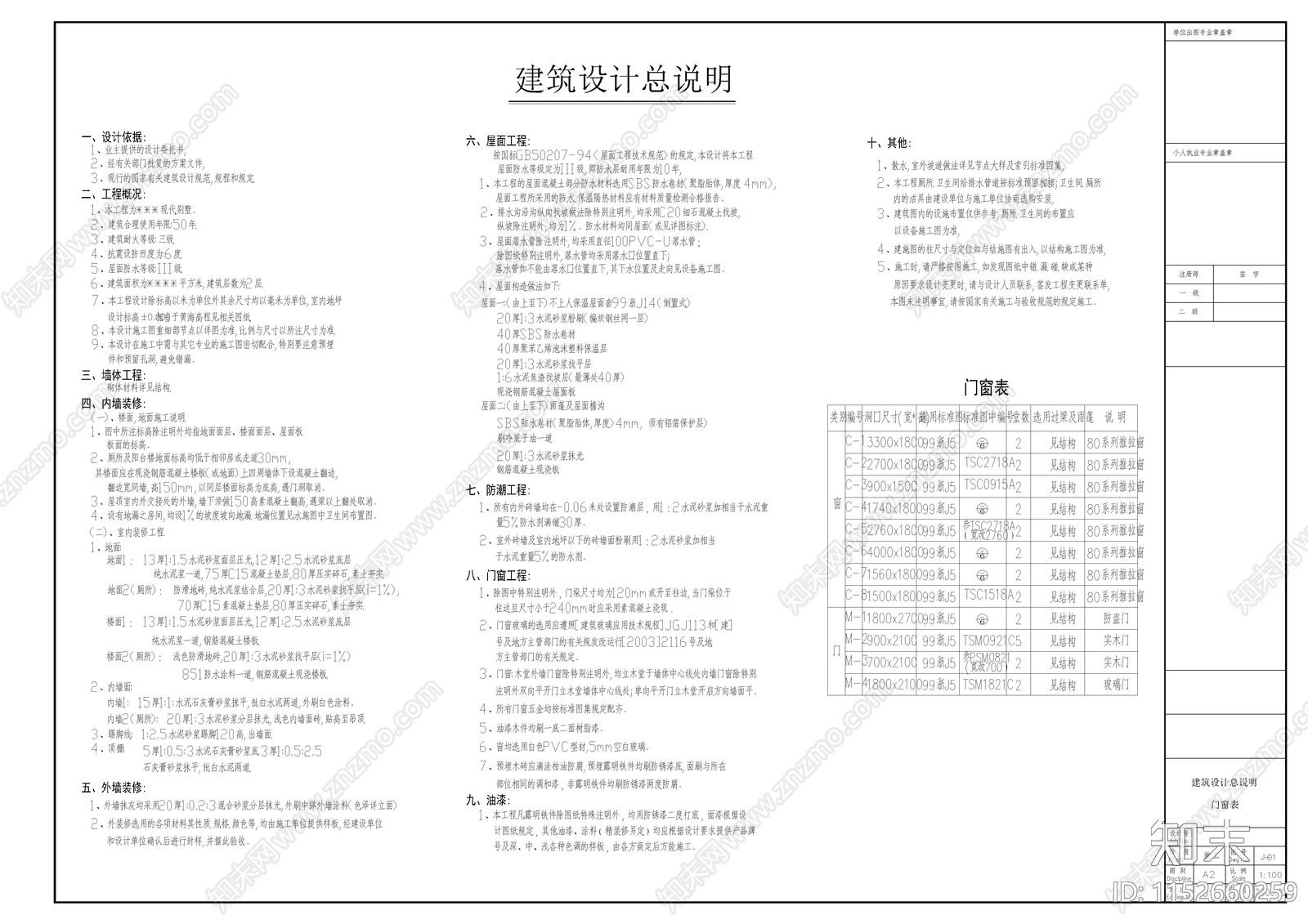 别墅cad施工图下载【ID:1152660259】